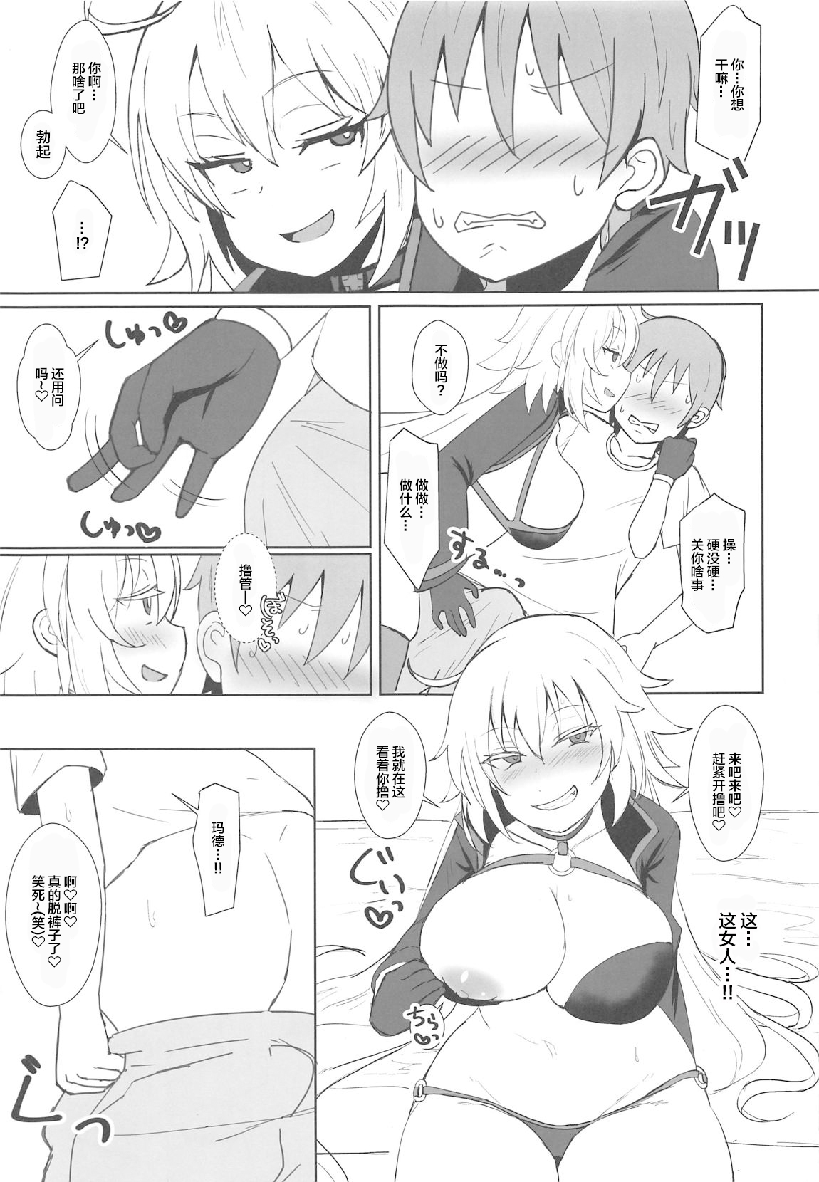 (COMIC1☆15) [みぞれ鍋 (みぞれ)] ジャンヌオルタのコスプレついでに×××する姉 (Fate/Grand Order) [中国翻訳]