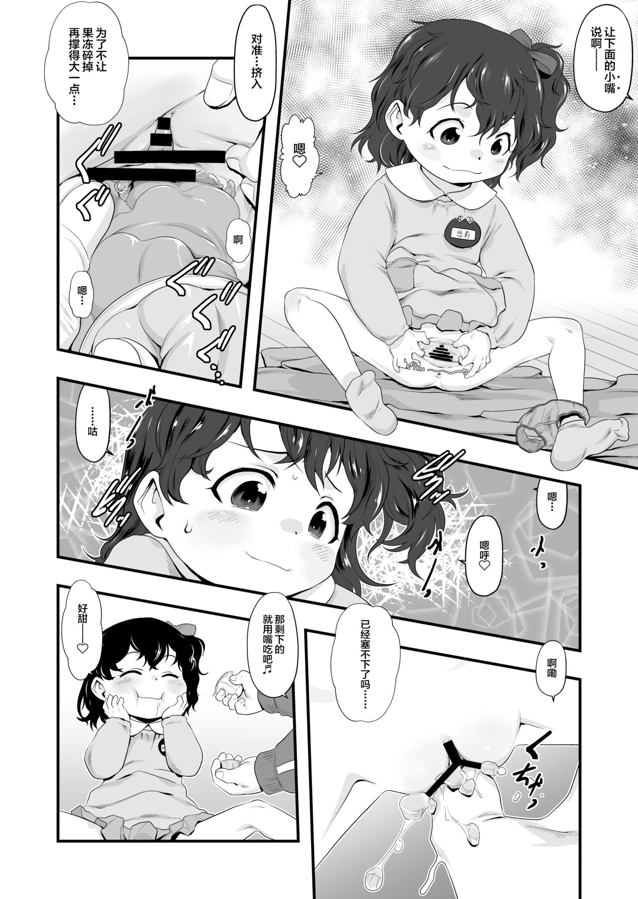 [P.A.Project (てるき熊)] おやつのじかん。[中国翻訳] [DL版]