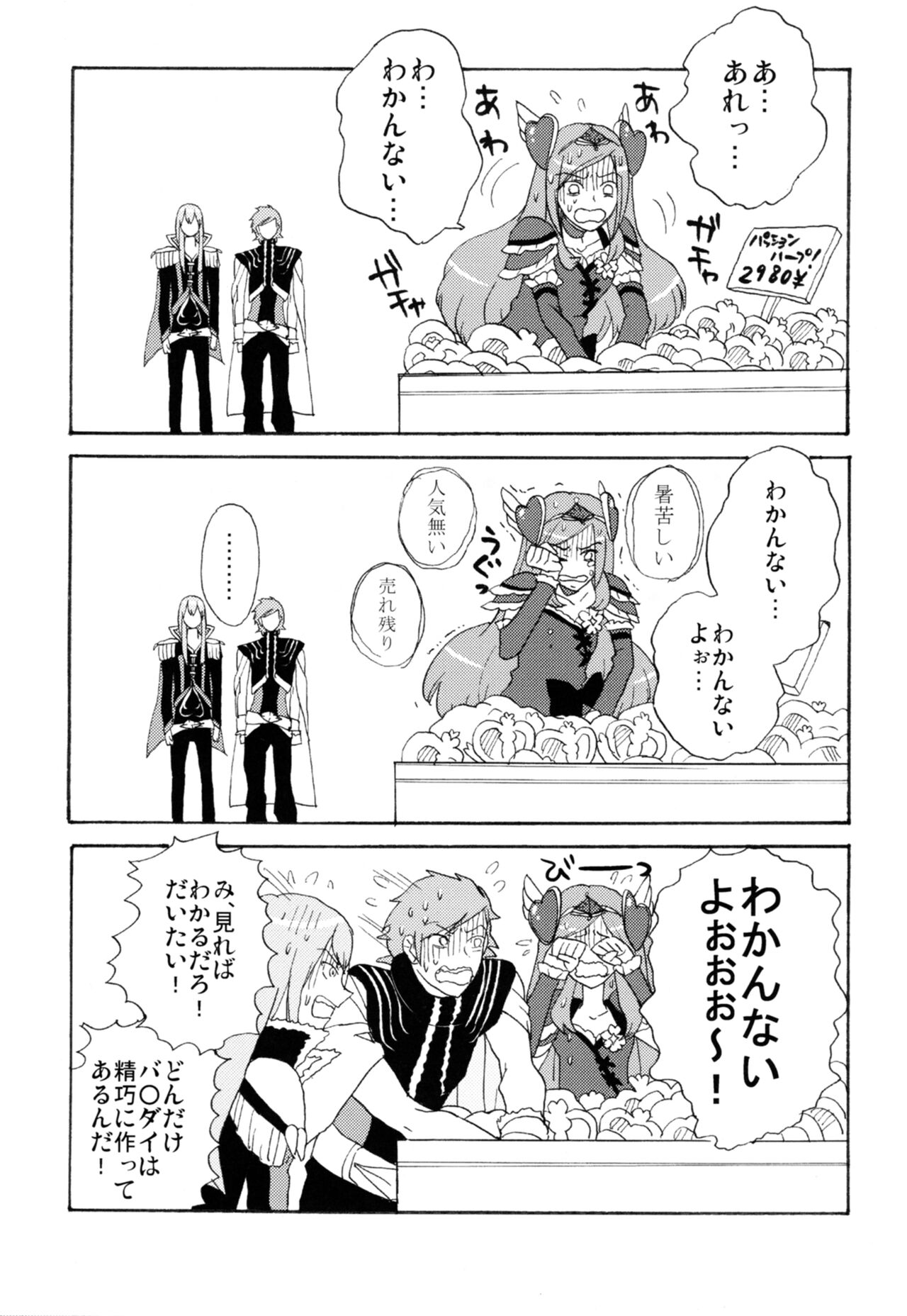 (C78) [トリドリル (ぱま、そいそおす)] ラビリンスまとめ (フレッシュプリキュア!)