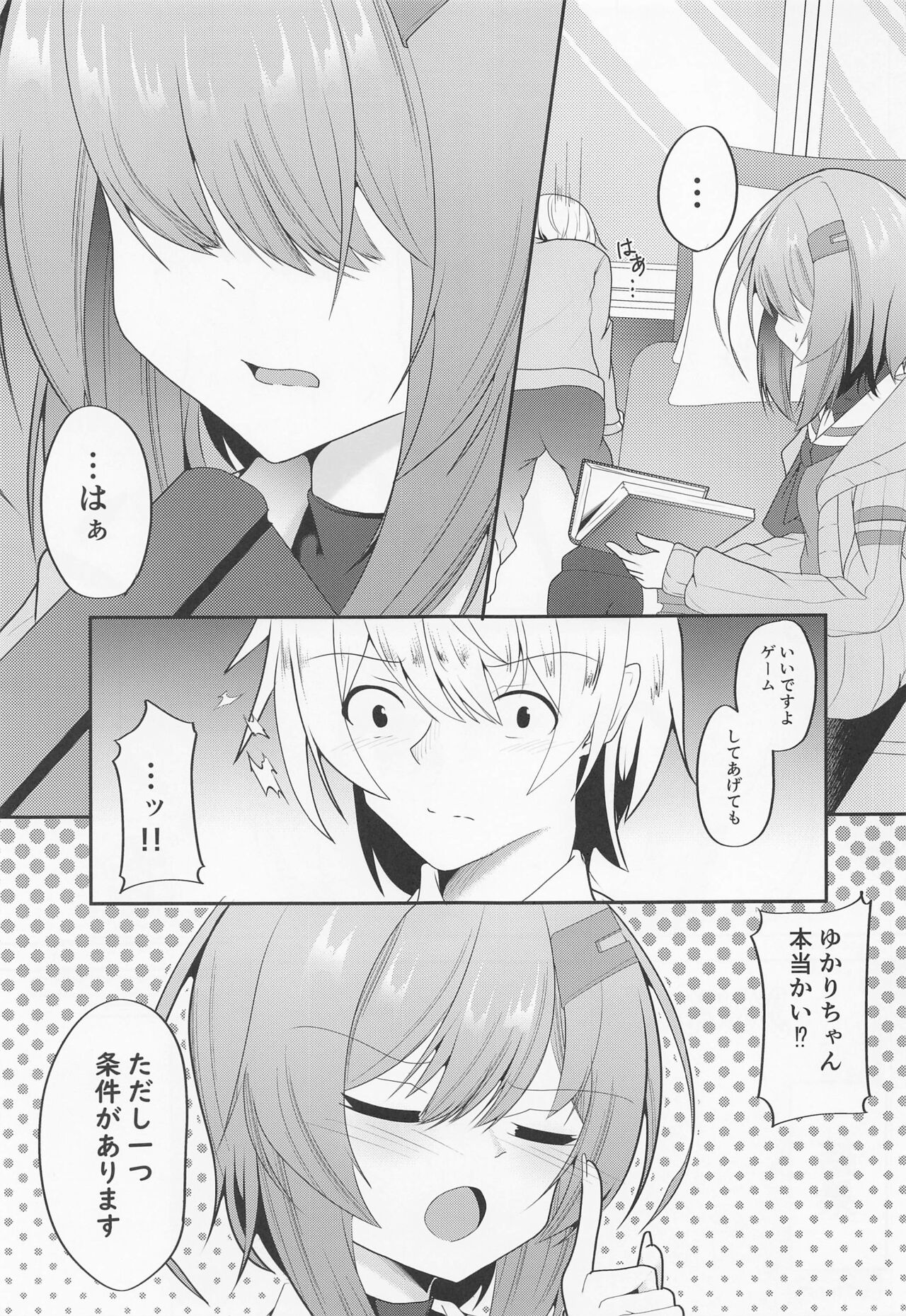 (ボイスコネクト2) [夢幻の世界 (B-ta)] 雫ゆかりゲーム (VOICEROID)