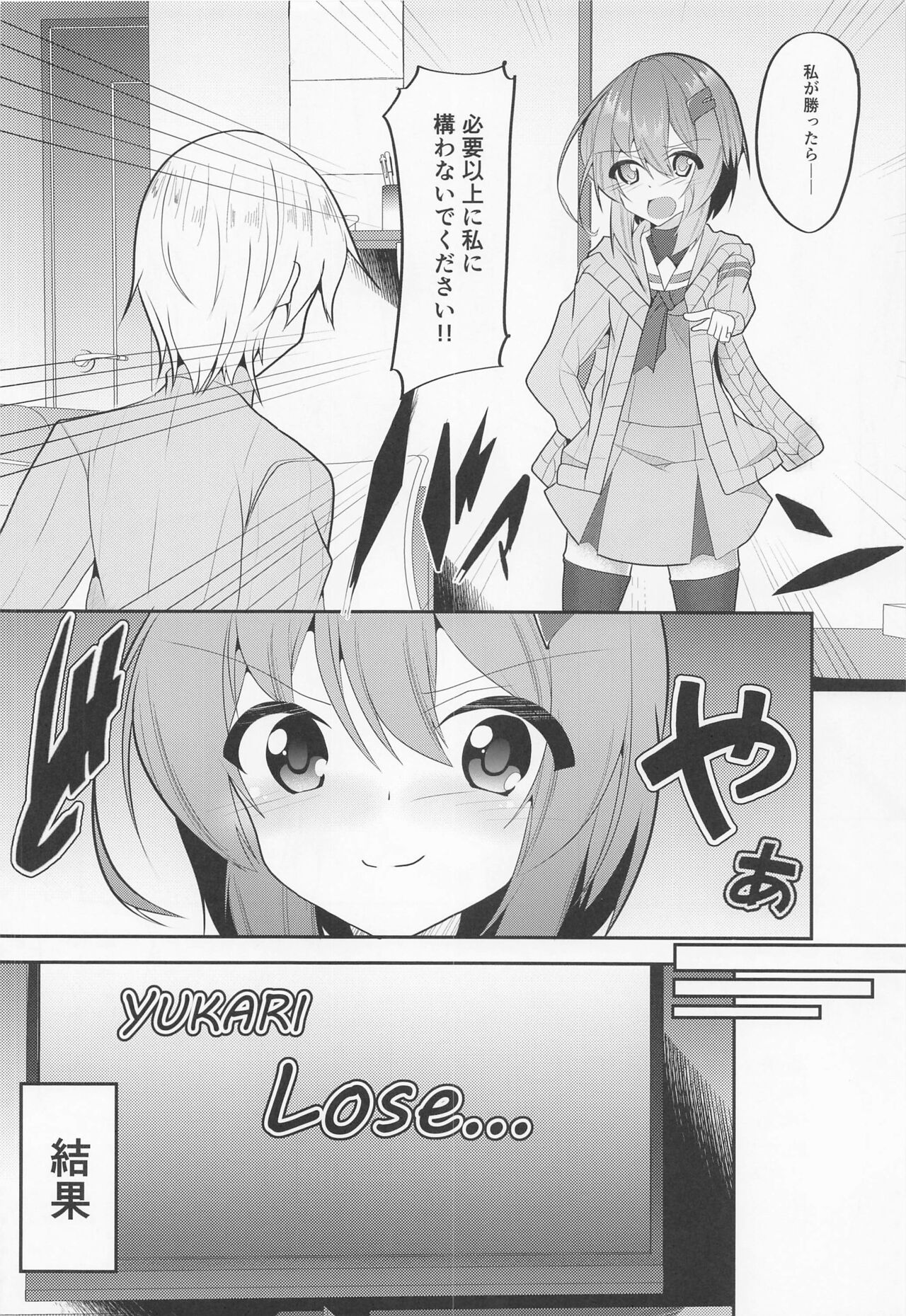 (ボイスコネクト2) [夢幻の世界 (B-ta)] 雫ゆかりゲーム (VOICEROID)