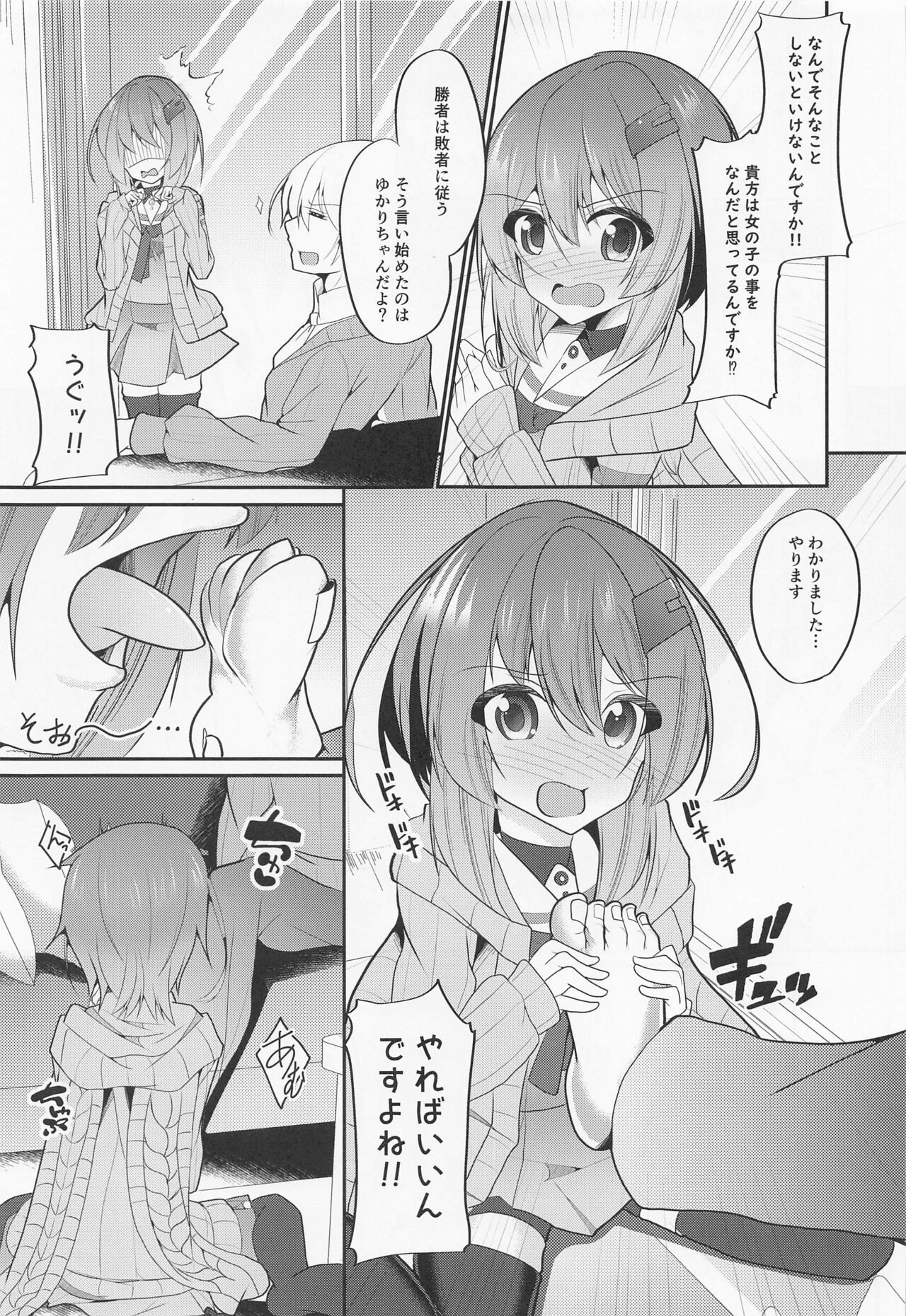 (ボイスコネクト2) [夢幻の世界 (B-ta)] 雫ゆかりゲーム (VOICEROID)