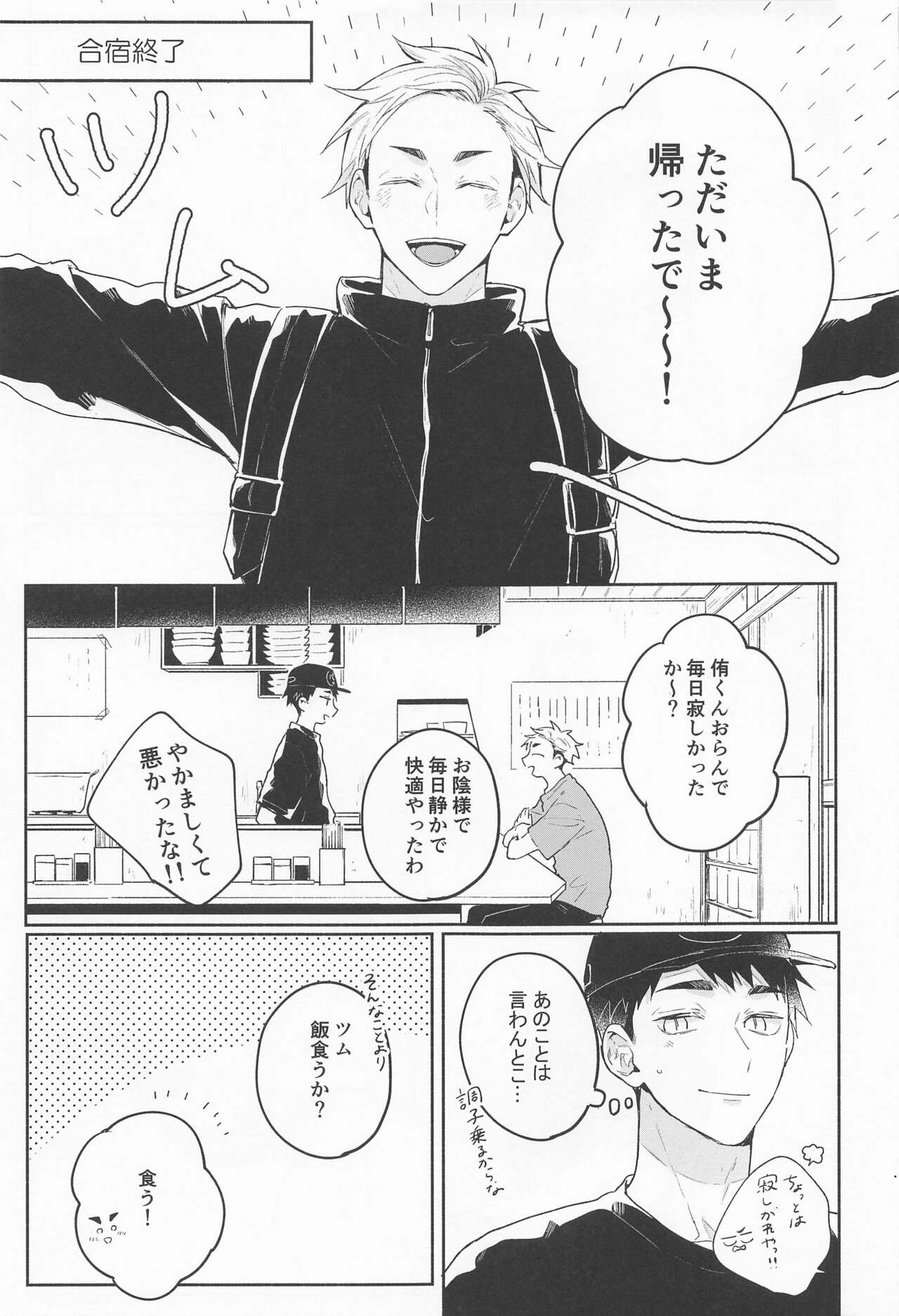 (SUPER RTS!! 2021) [－23℃ (あらた)] おさあつの本 (ハイキュー!!)