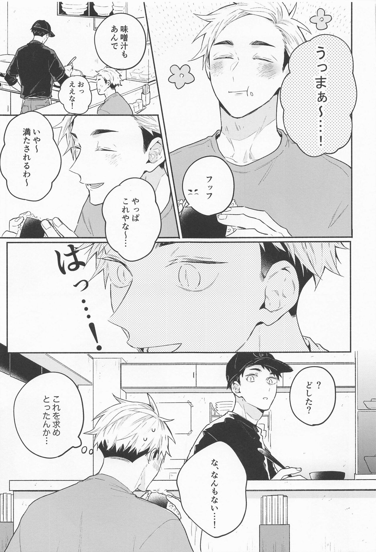 (SUPER RTS!! 2021) [－23℃ (あらた)] おさあつの本 (ハイキュー!!)