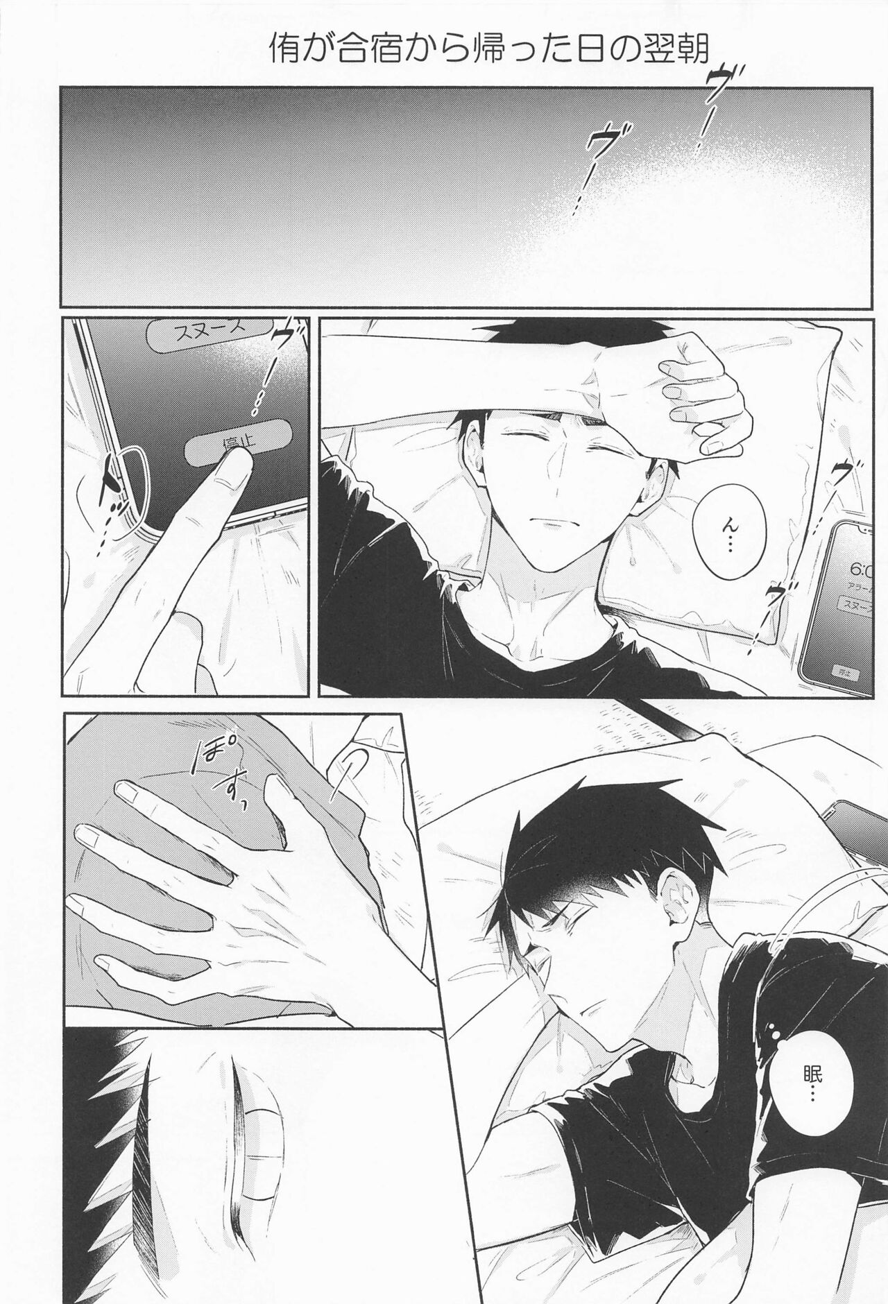 (SUPER RTS!! 2021) [－23℃ (あらた)] おさあつの本 (ハイキュー!!)