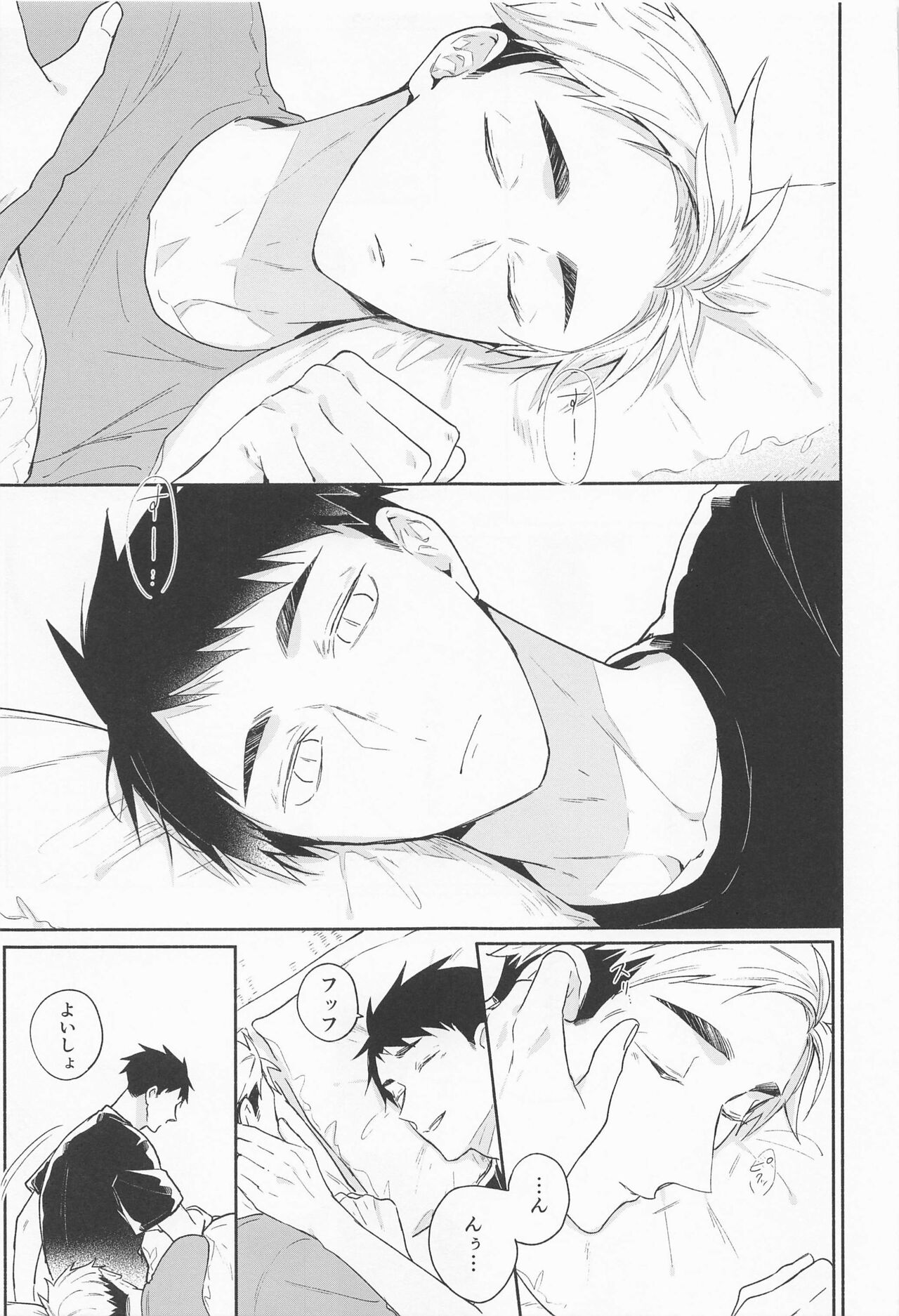 (SUPER RTS!! 2021) [－23℃ (あらた)] おさあつの本 (ハイキュー!!)