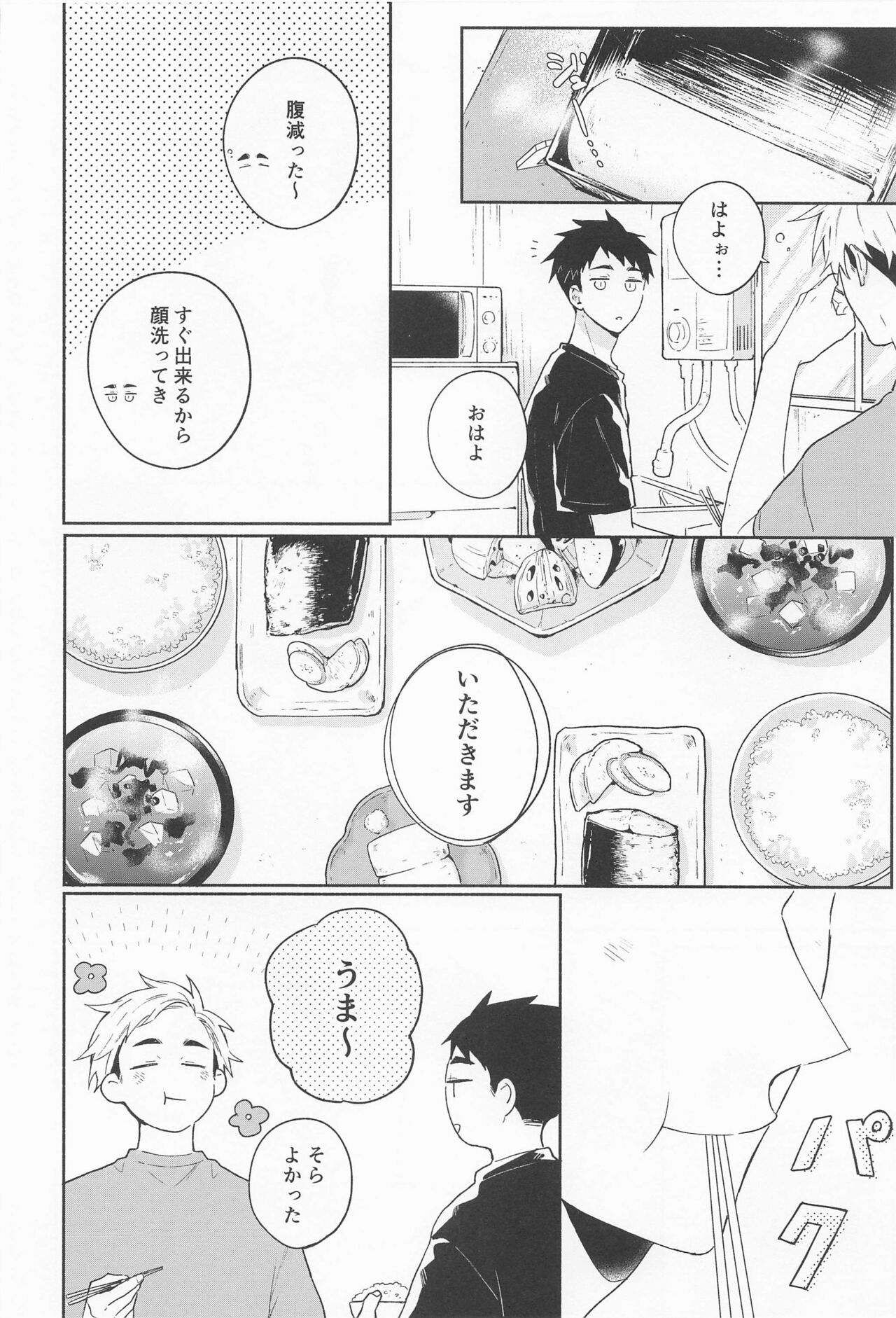 (SUPER RTS!! 2021) [－23℃ (あらた)] おさあつの本 (ハイキュー!!)