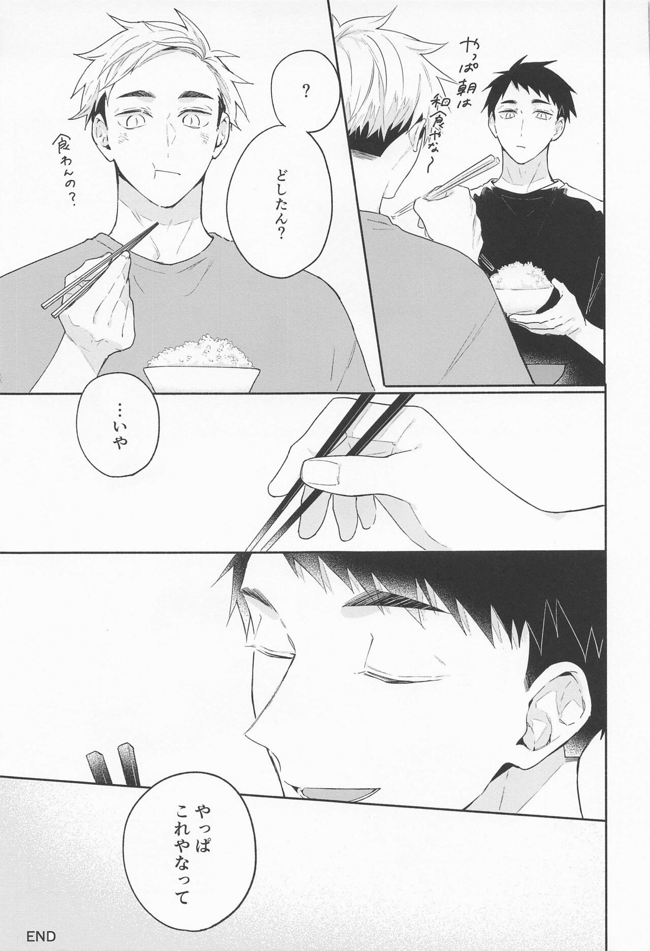 (SUPER RTS!! 2021) [－23℃ (あらた)] おさあつの本 (ハイキュー!!)