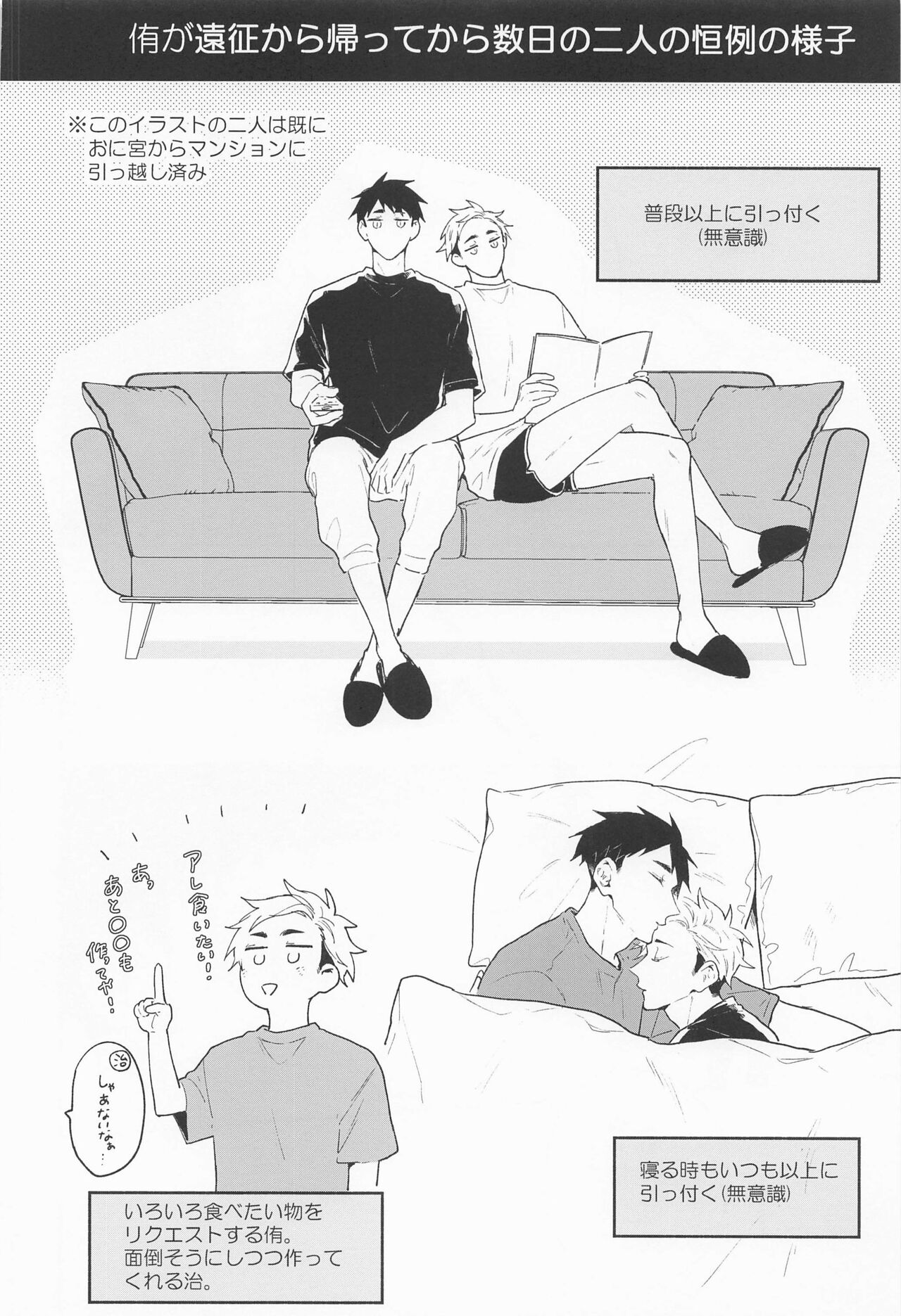 (SUPER RTS!! 2021) [－23℃ (あらた)] おさあつの本 (ハイキュー!!)