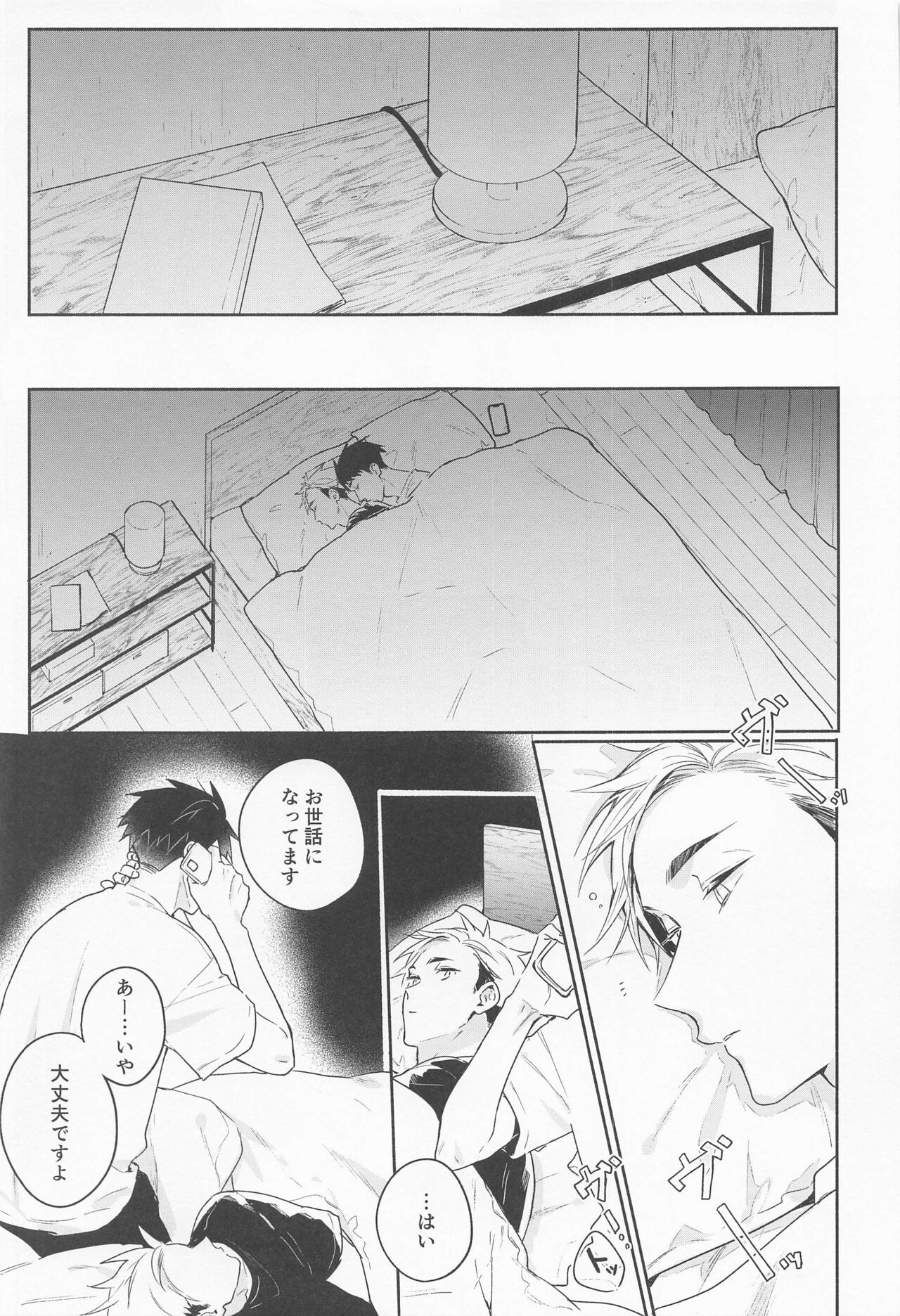 (SUPER RTS!! 2021) [－23℃ (あらた)] おさあつの本 (ハイキュー!!)
