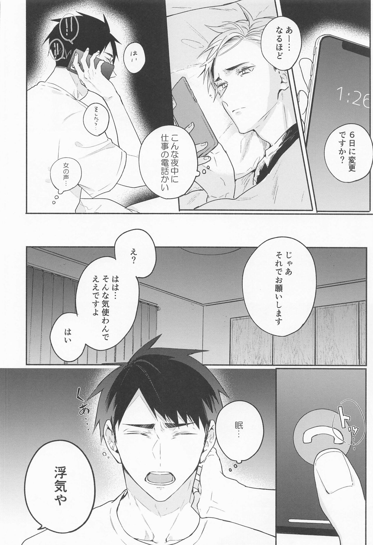 (SUPER RTS!! 2021) [－23℃ (あらた)] おさあつの本 (ハイキュー!!)