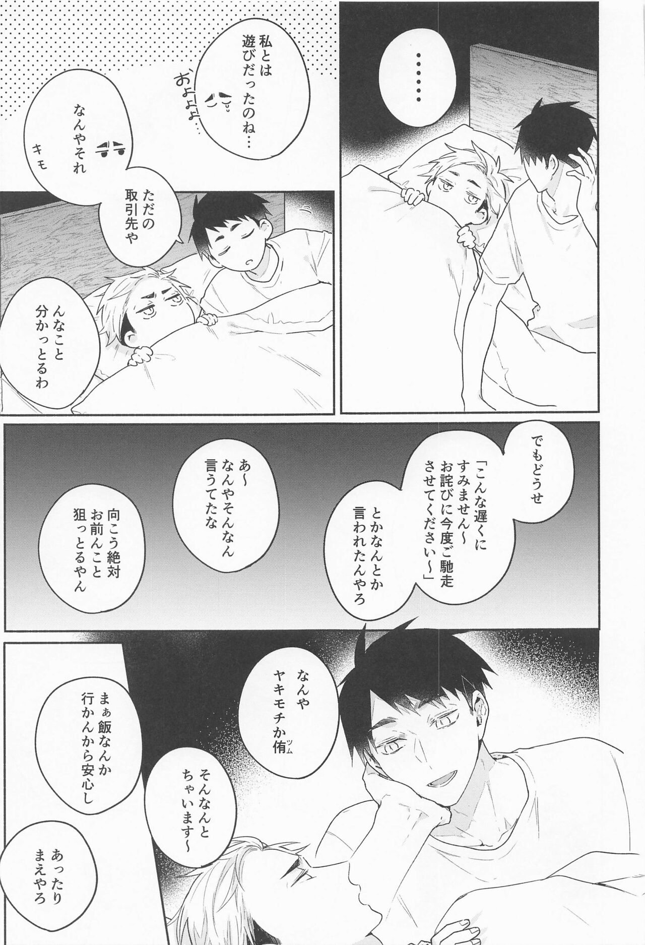 (SUPER RTS!! 2021) [－23℃ (あらた)] おさあつの本 (ハイキュー!!)