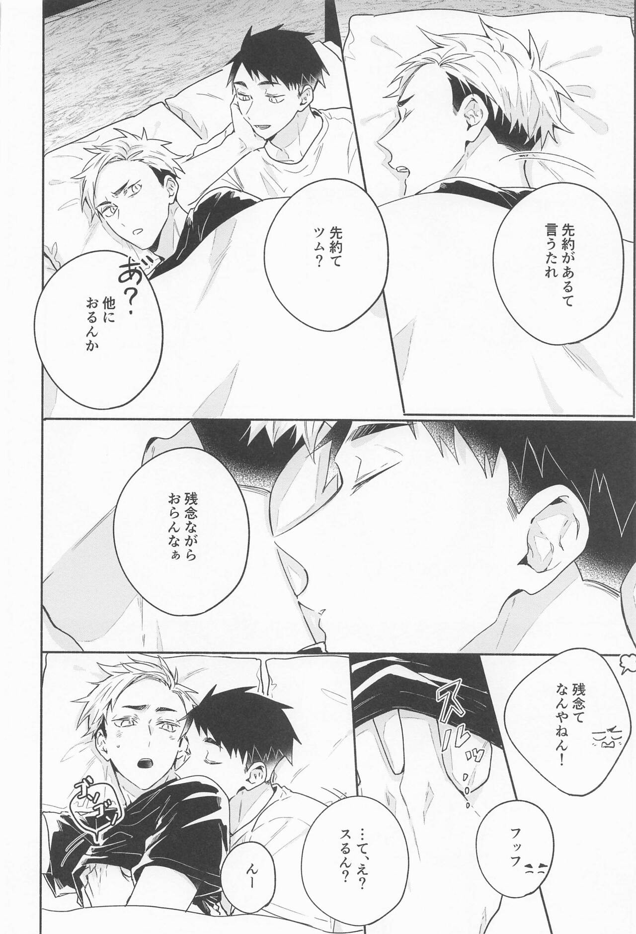 (SUPER RTS!! 2021) [－23℃ (あらた)] おさあつの本 (ハイキュー!!)