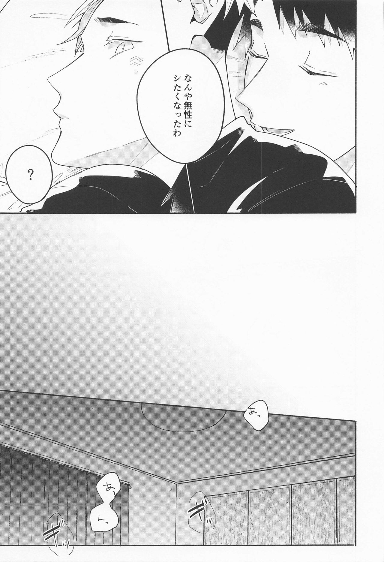 (SUPER RTS!! 2021) [－23℃ (あらた)] おさあつの本 (ハイキュー!!)
