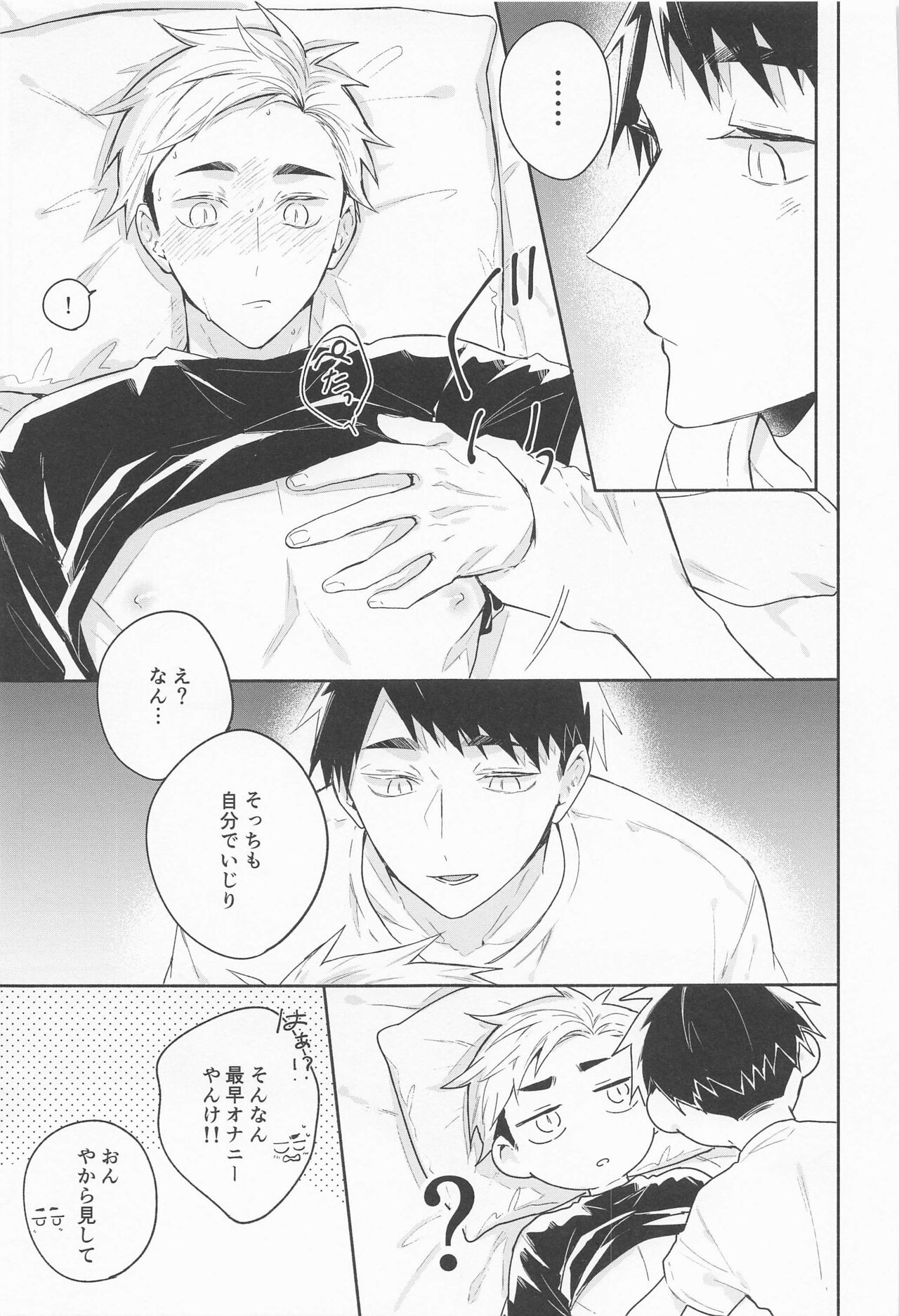 (SUPER RTS!! 2021) [－23℃ (あらた)] おさあつの本 (ハイキュー!!)