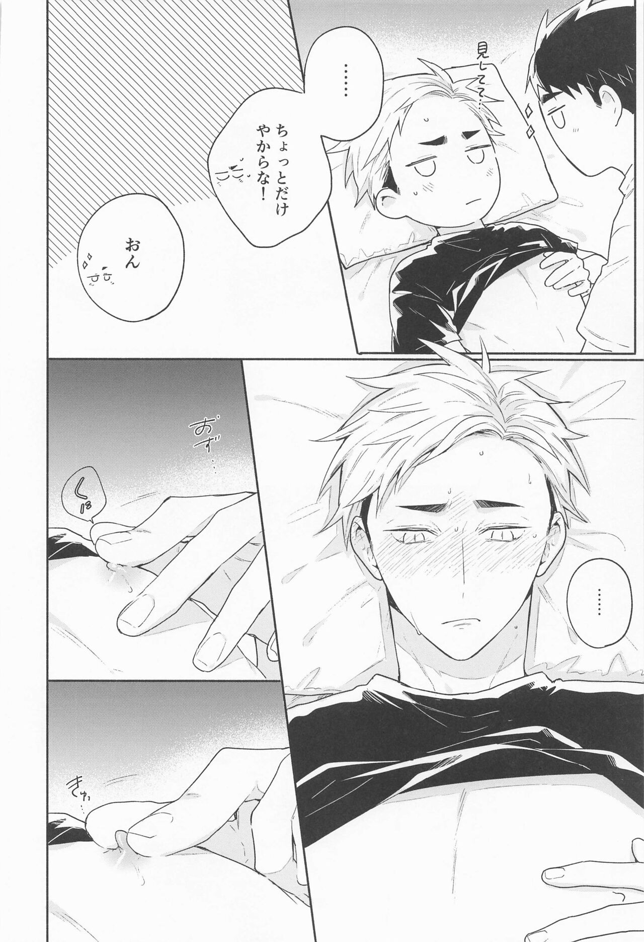 (SUPER RTS!! 2021) [－23℃ (あらた)] おさあつの本 (ハイキュー!!)