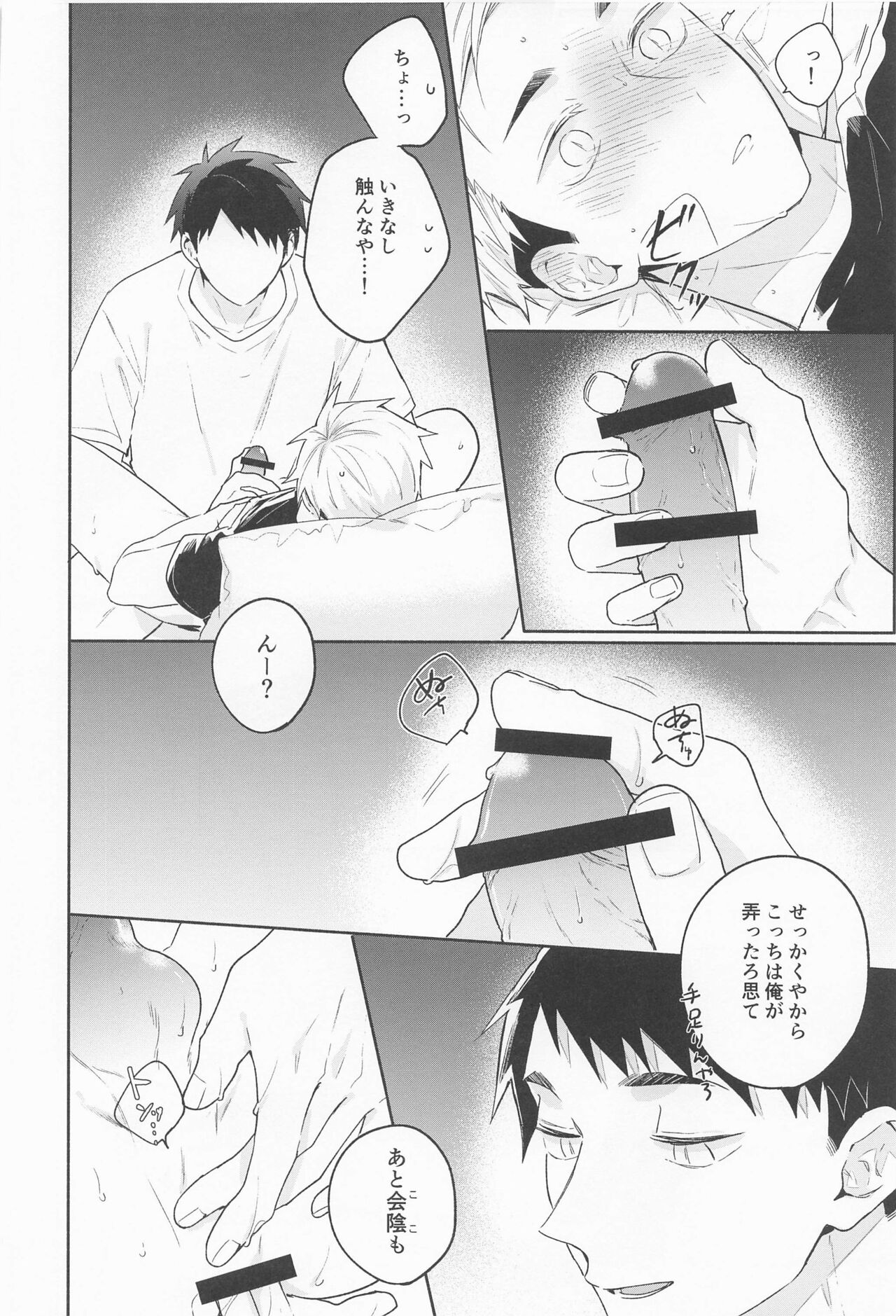 (SUPER RTS!! 2021) [－23℃ (あらた)] おさあつの本 (ハイキュー!!)