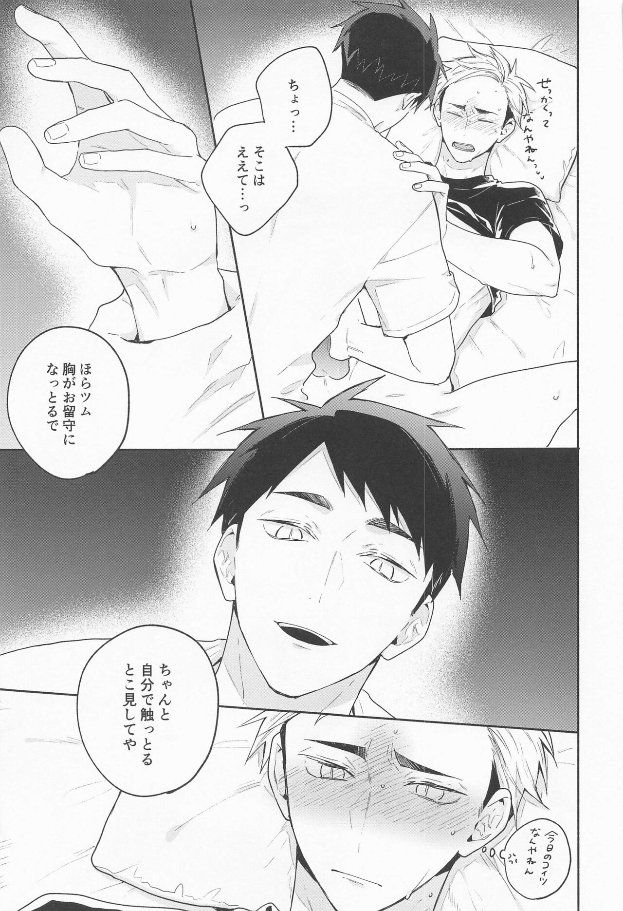 (SUPER RTS!! 2021) [－23℃ (あらた)] おさあつの本 (ハイキュー!!)