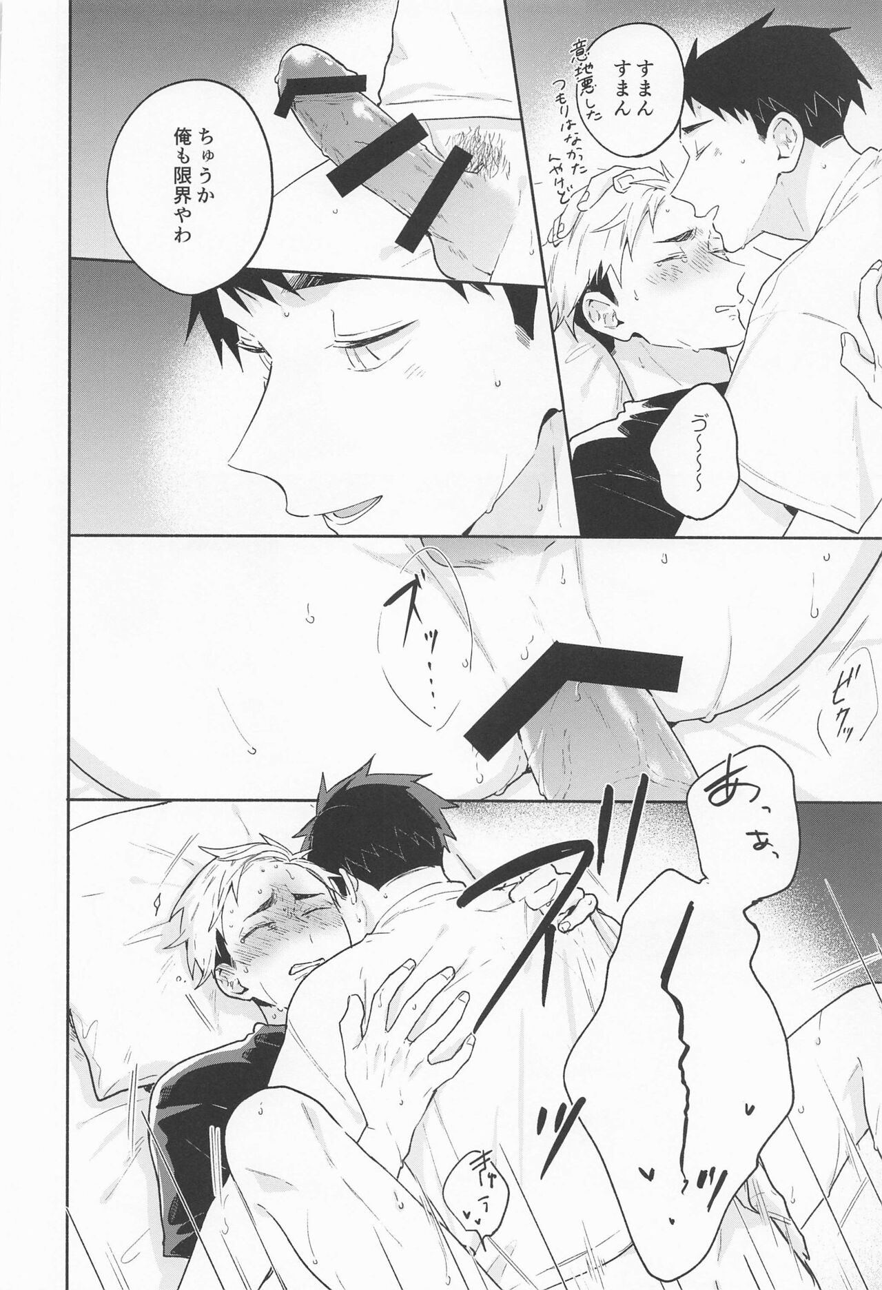 (SUPER RTS!! 2021) [－23℃ (あらた)] おさあつの本 (ハイキュー!!)
