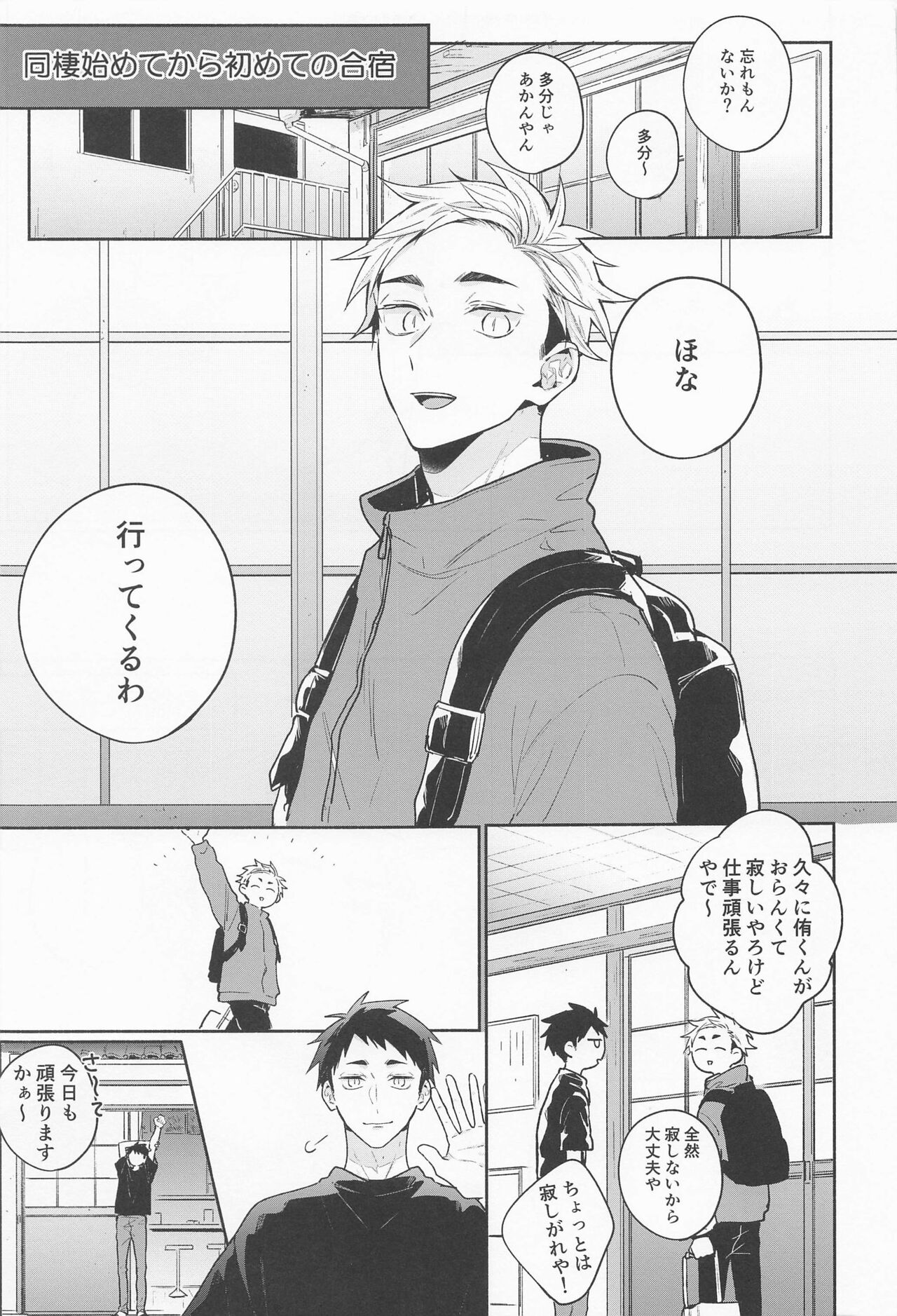 (SUPER RTS!! 2021) [－23℃ (あらた)] おさあつの本 (ハイキュー!!)