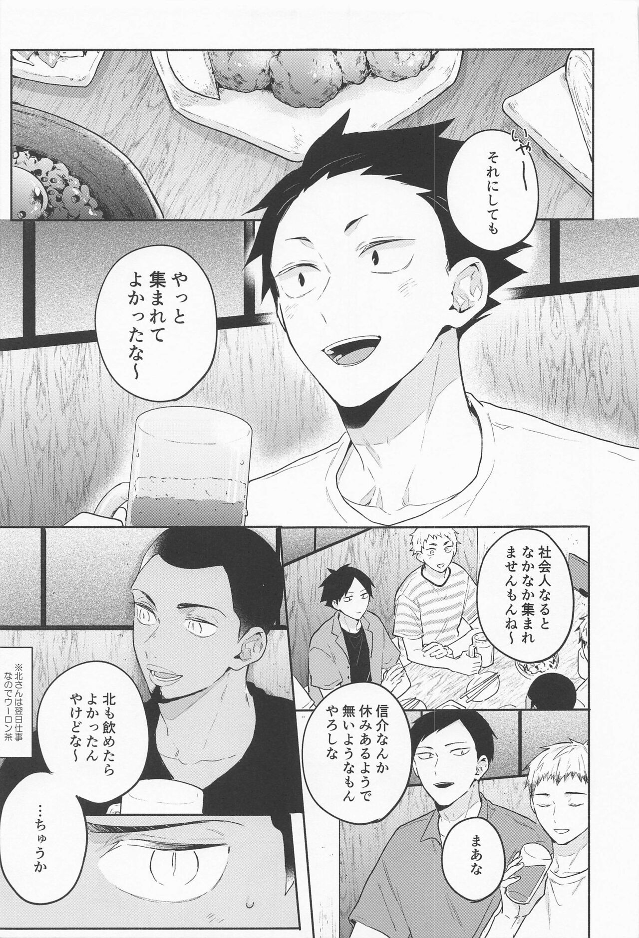 (SUPER RTS!! 2021) [－23℃ (あらた)] おさあつの本 (ハイキュー!!)