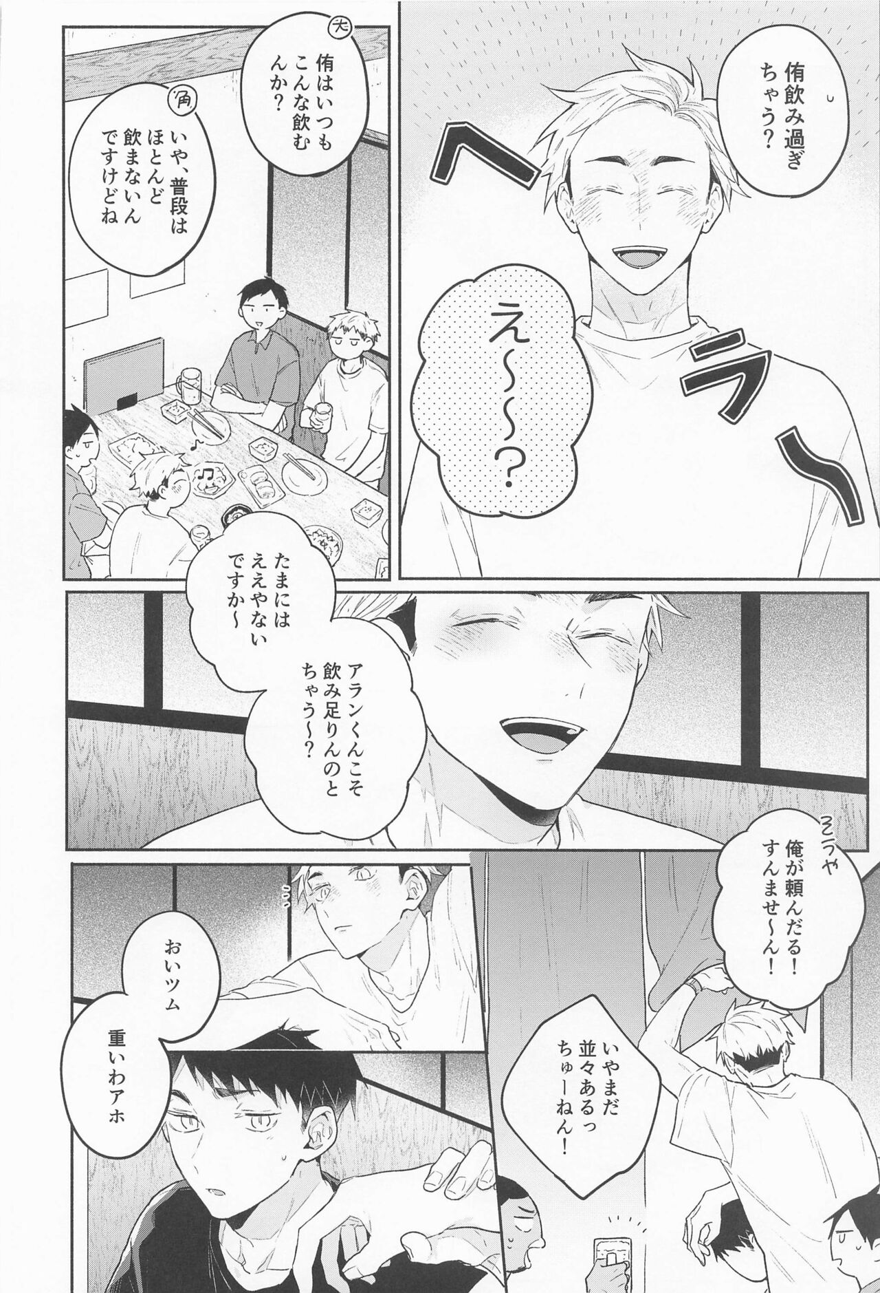 (SUPER RTS!! 2021) [－23℃ (あらた)] おさあつの本 (ハイキュー!!)