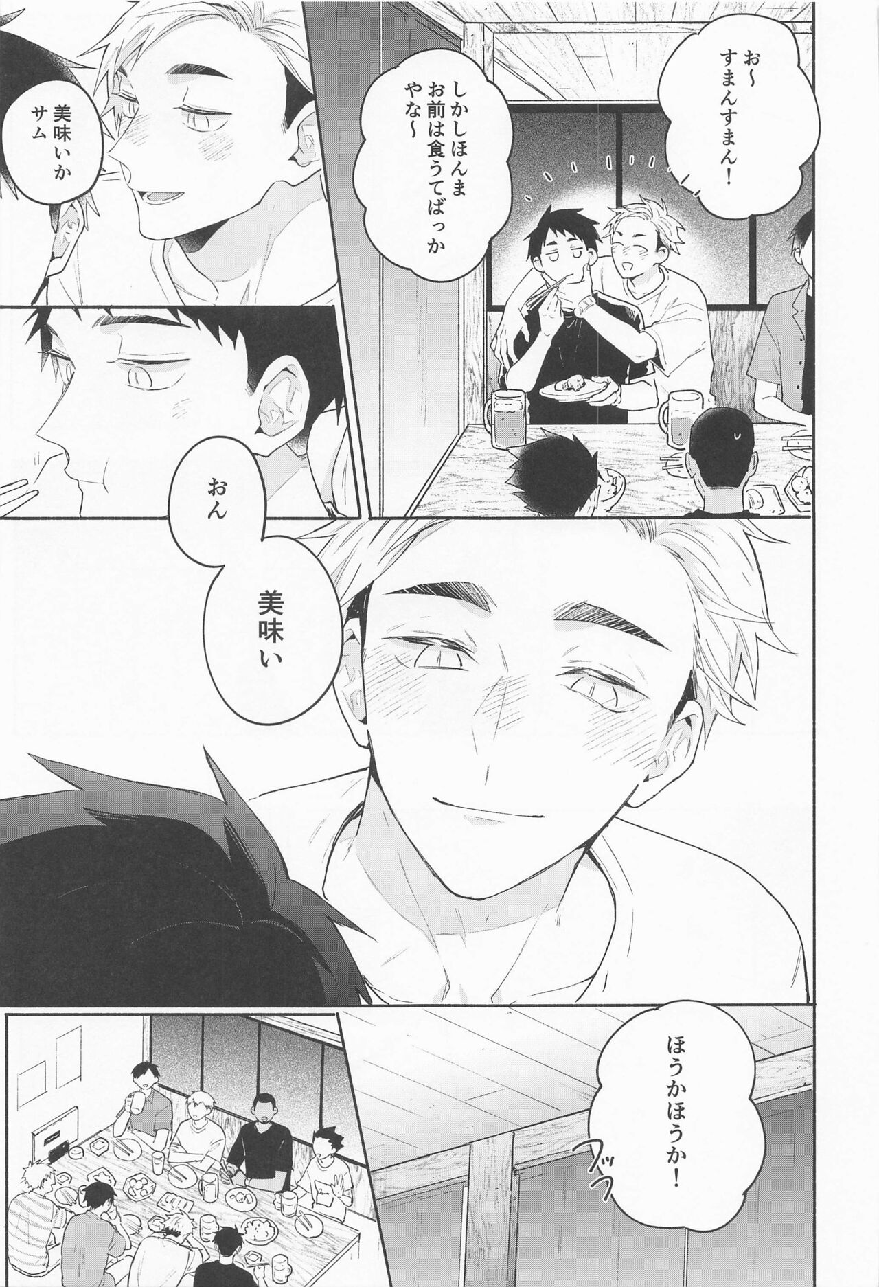 (SUPER RTS!! 2021) [－23℃ (あらた)] おさあつの本 (ハイキュー!!)