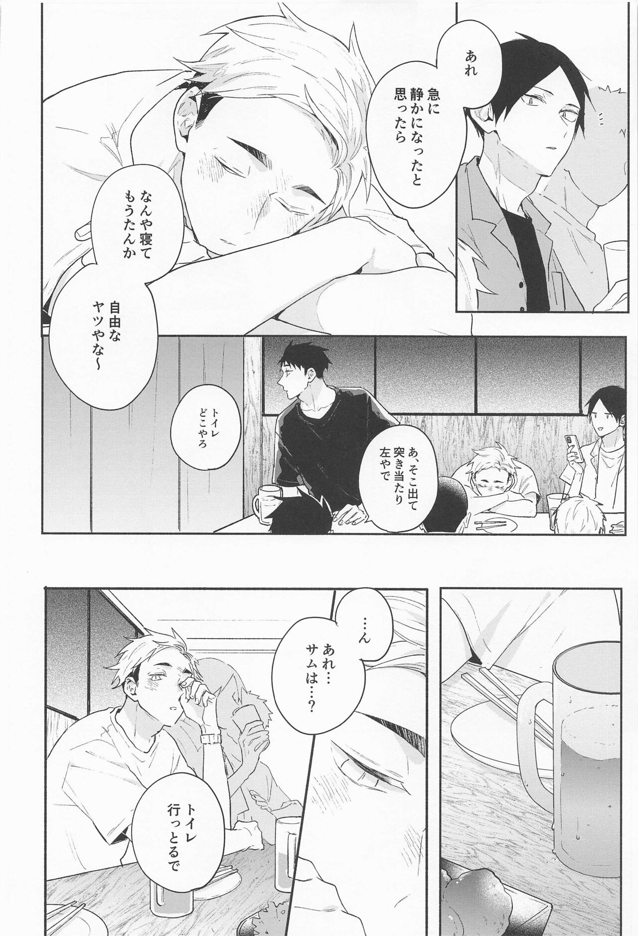 (SUPER RTS!! 2021) [－23℃ (あらた)] おさあつの本 (ハイキュー!!)