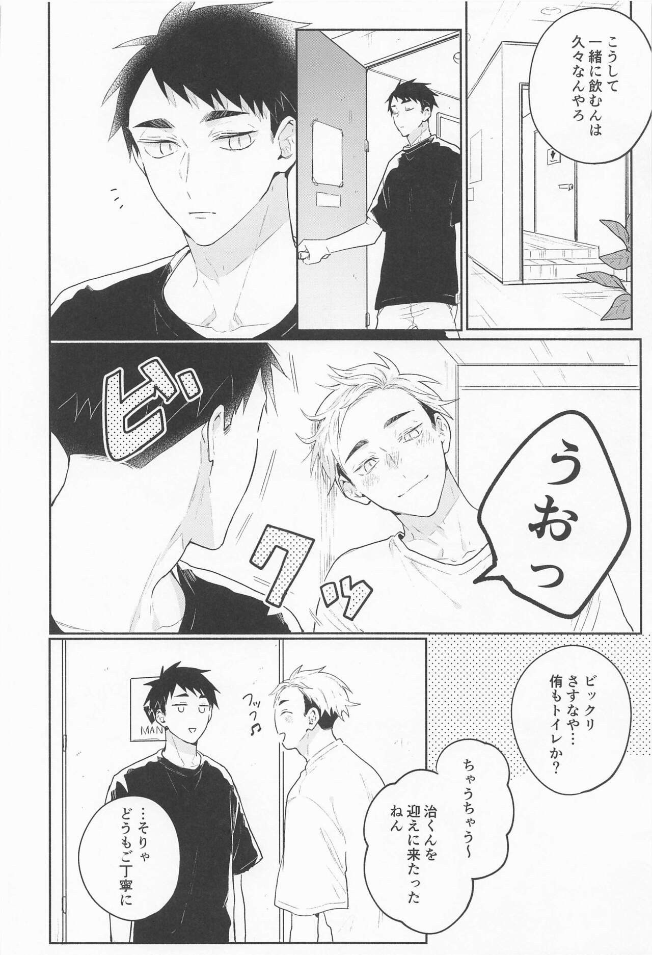 (SUPER RTS!! 2021) [－23℃ (あらた)] おさあつの本 (ハイキュー!!)