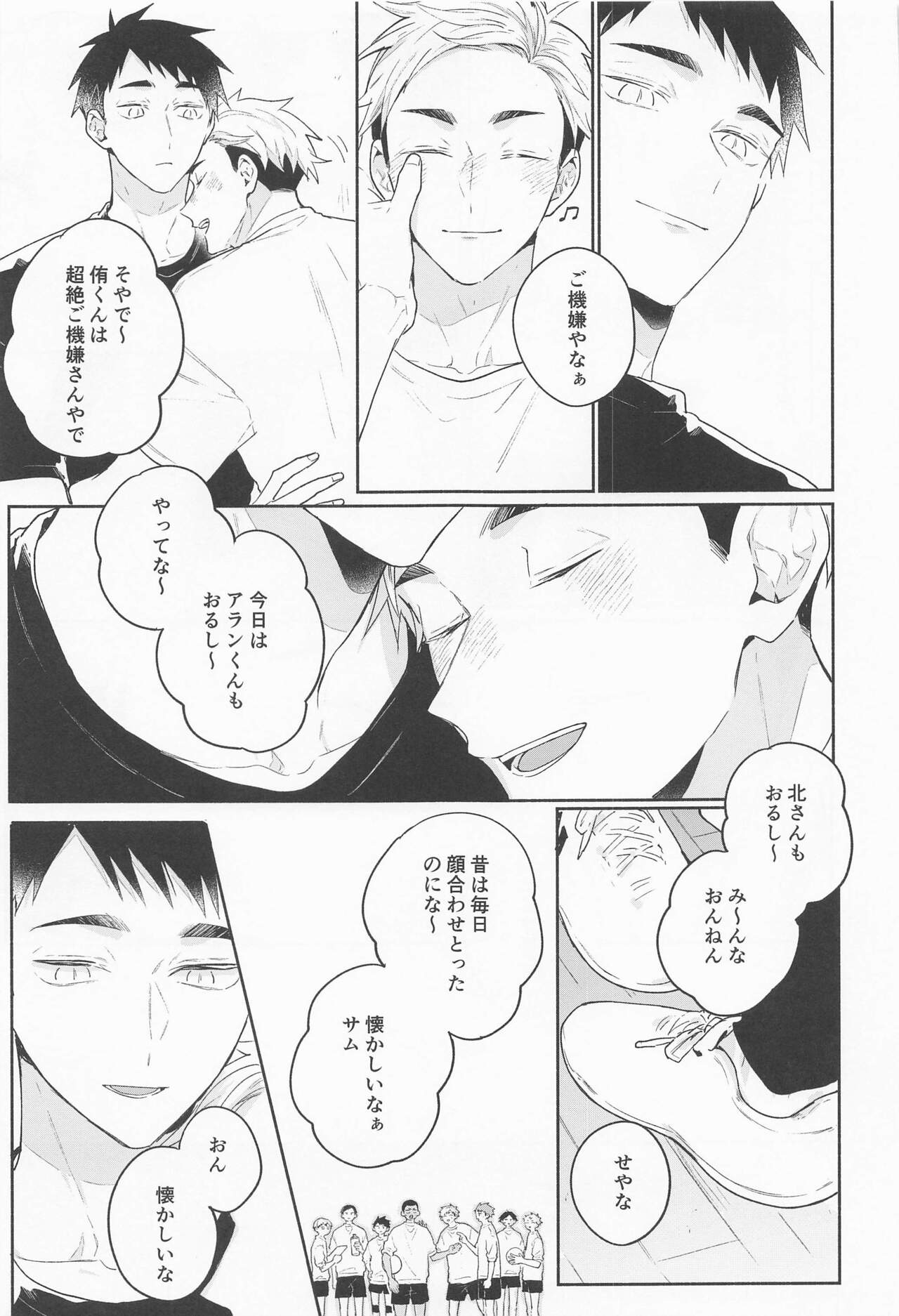 (SUPER RTS!! 2021) [－23℃ (あらた)] おさあつの本 (ハイキュー!!)