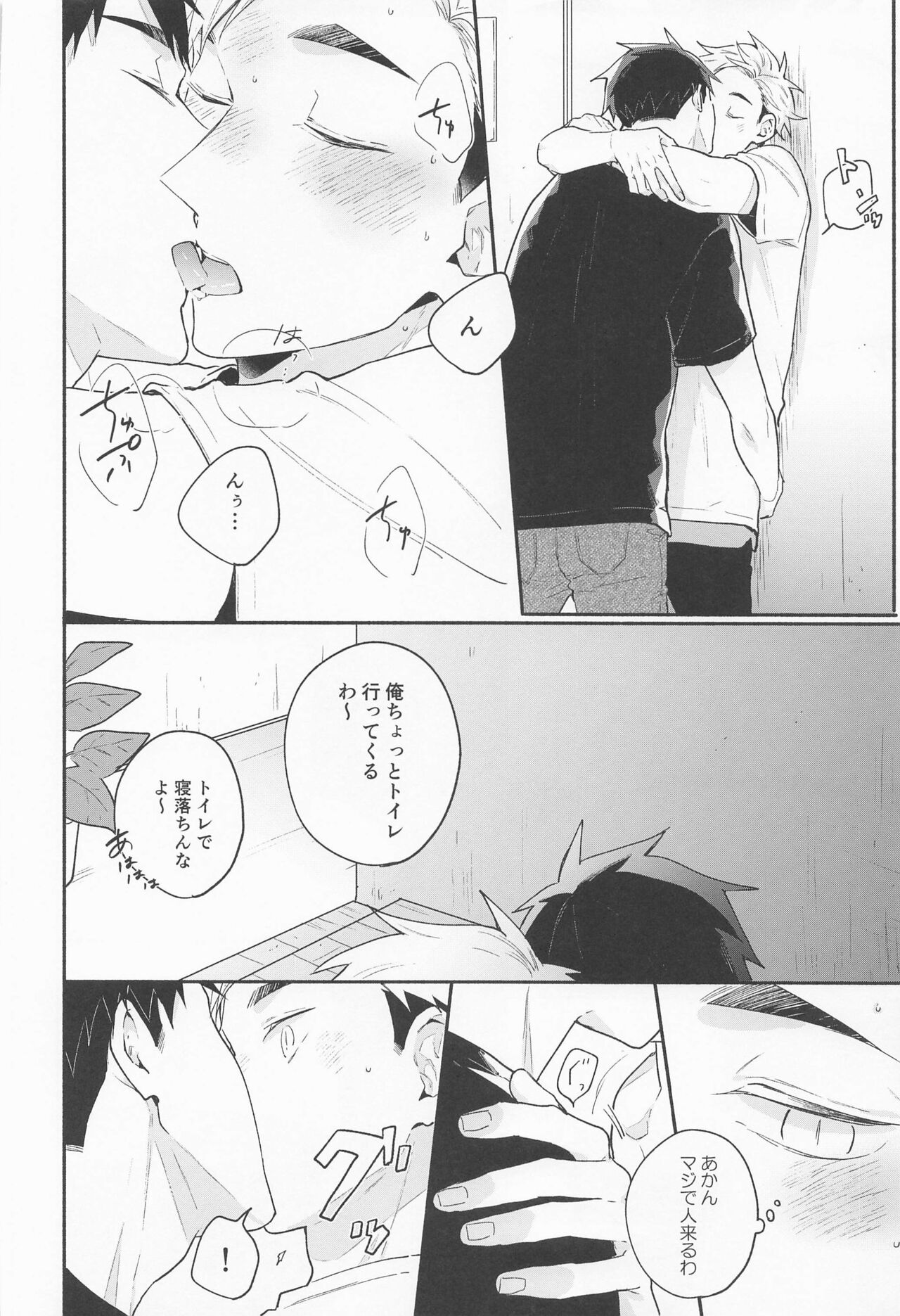 (SUPER RTS!! 2021) [－23℃ (あらた)] おさあつの本 (ハイキュー!!)
