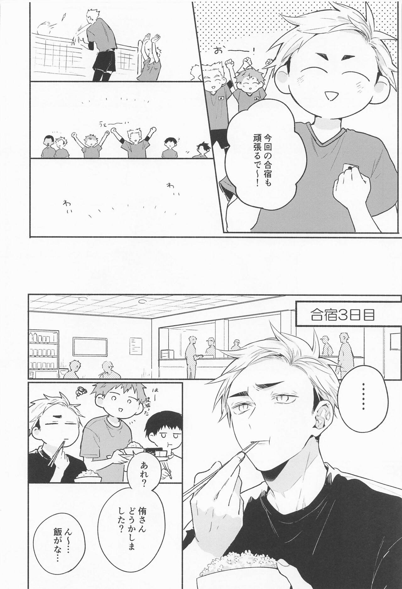 (SUPER RTS!! 2021) [－23℃ (あらた)] おさあつの本 (ハイキュー!!)