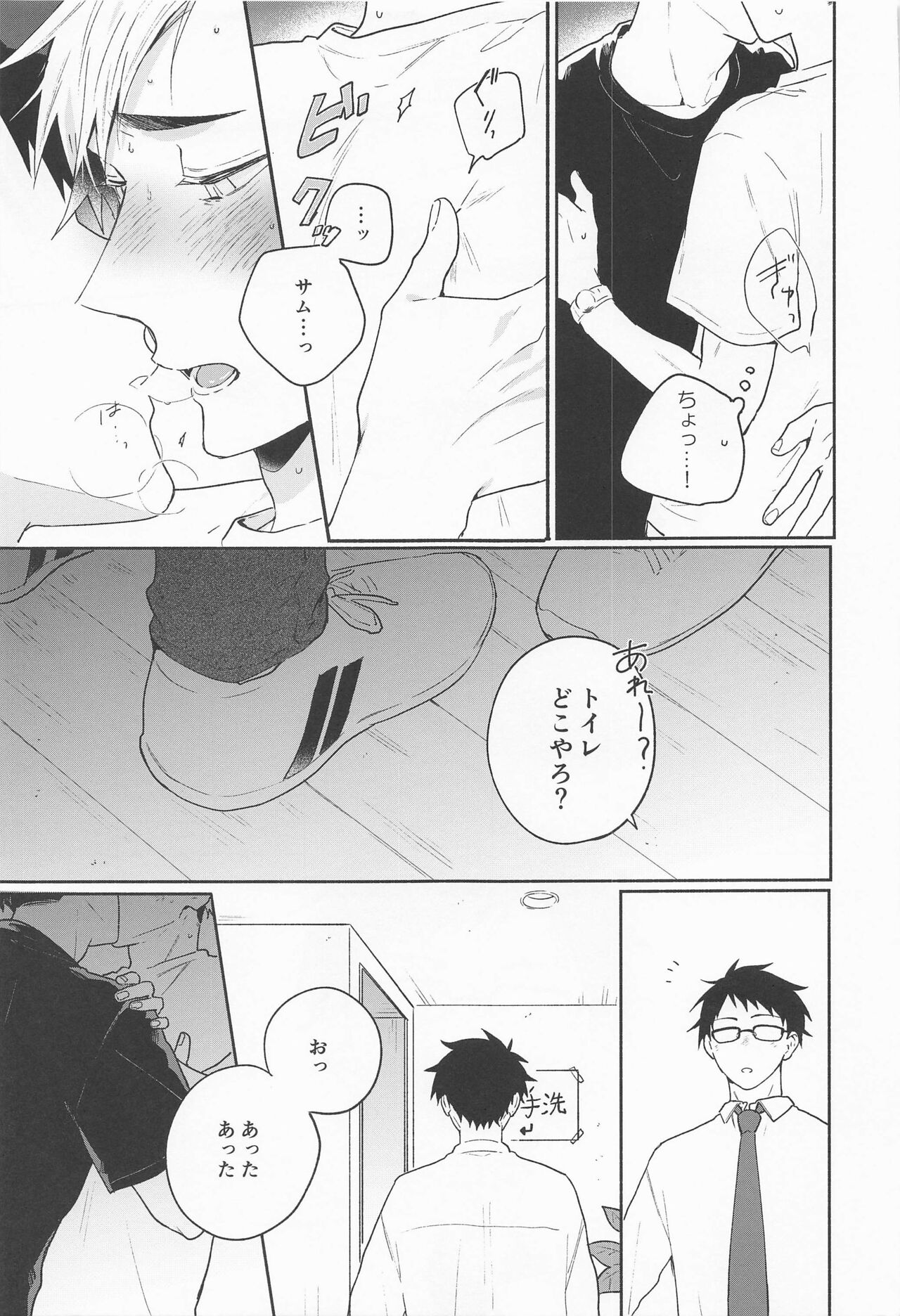 (SUPER RTS!! 2021) [－23℃ (あらた)] おさあつの本 (ハイキュー!!)