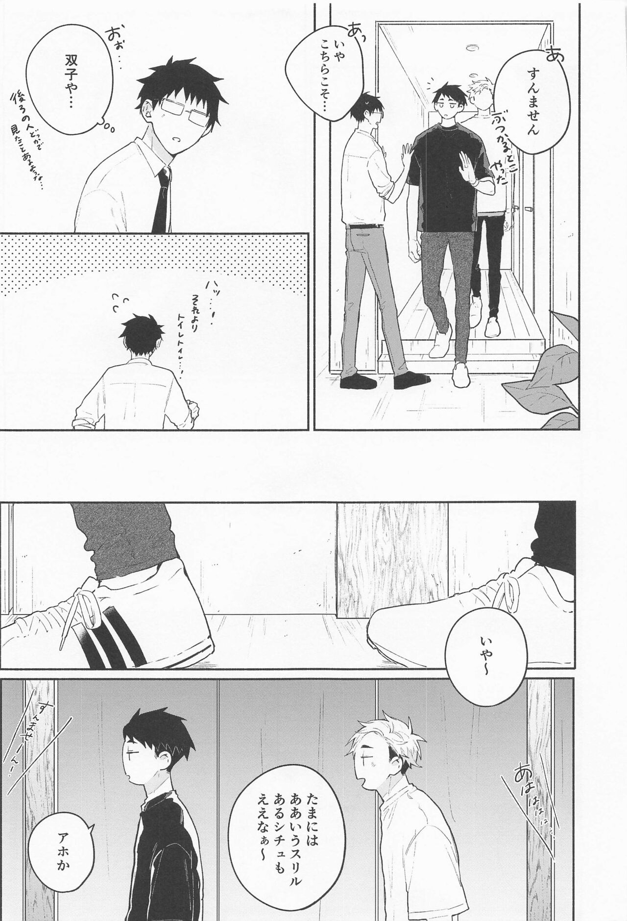 (SUPER RTS!! 2021) [－23℃ (あらた)] おさあつの本 (ハイキュー!!)