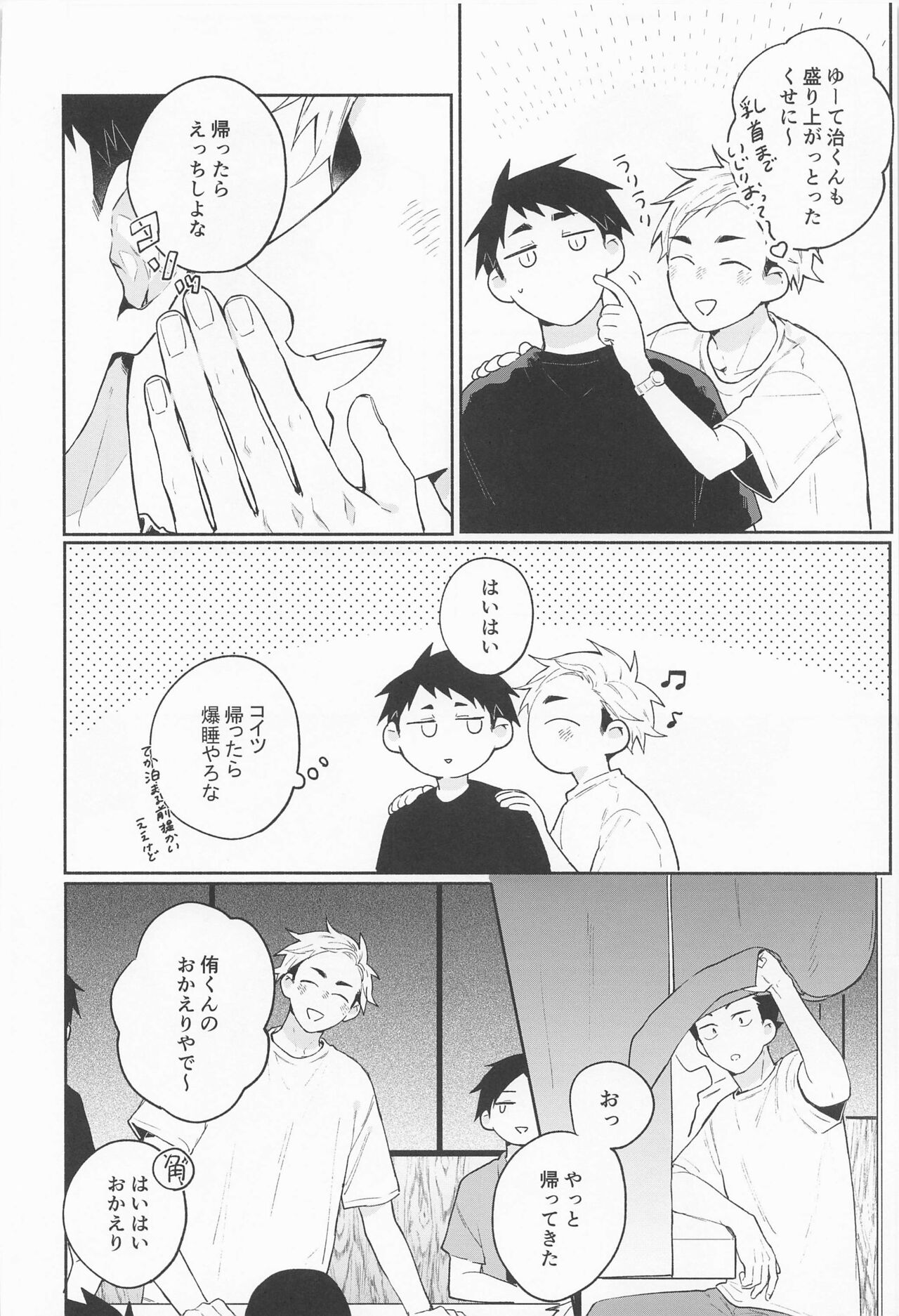 (SUPER RTS!! 2021) [－23℃ (あらた)] おさあつの本 (ハイキュー!!)