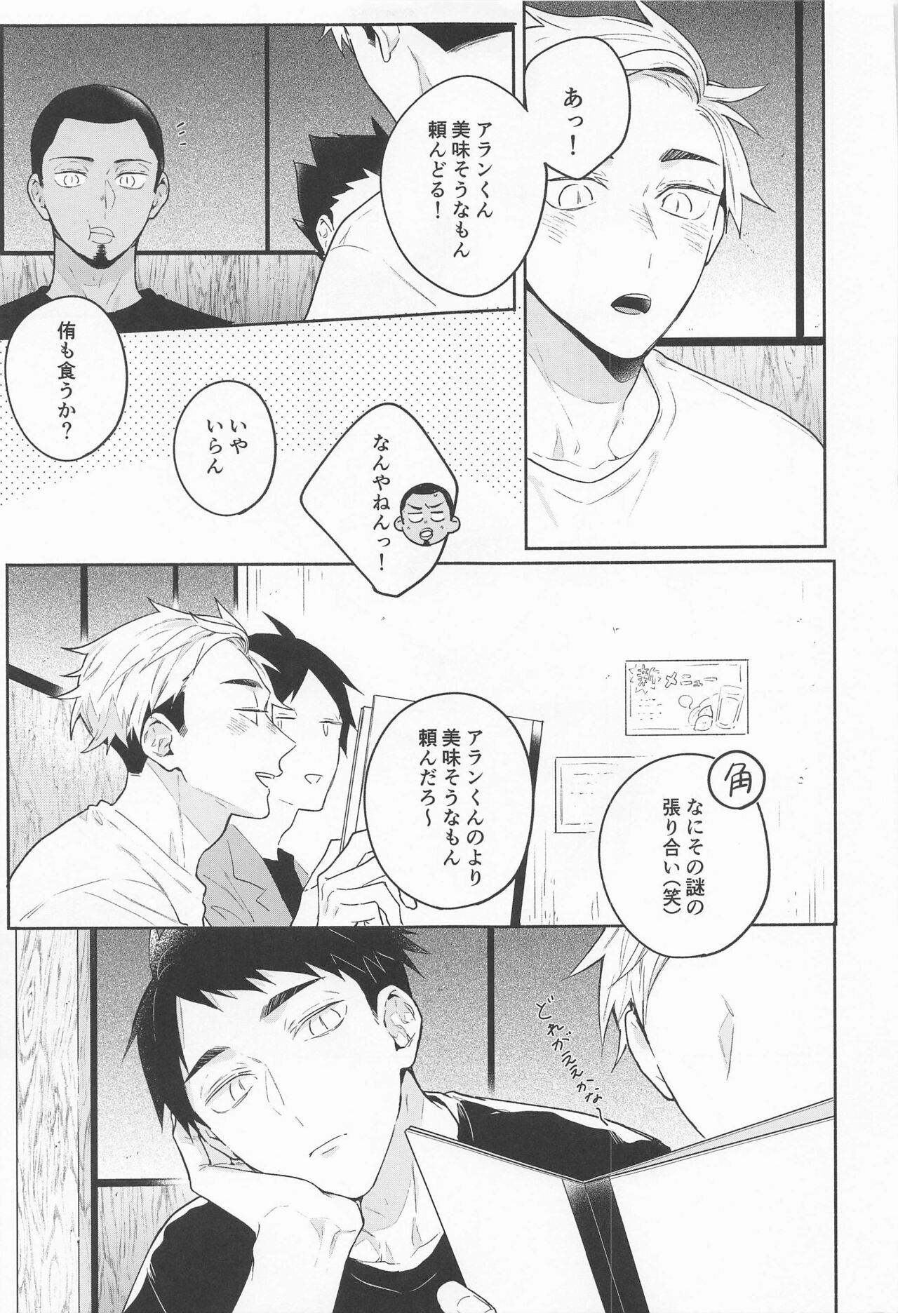(SUPER RTS!! 2021) [－23℃ (あらた)] おさあつの本 (ハイキュー!!)