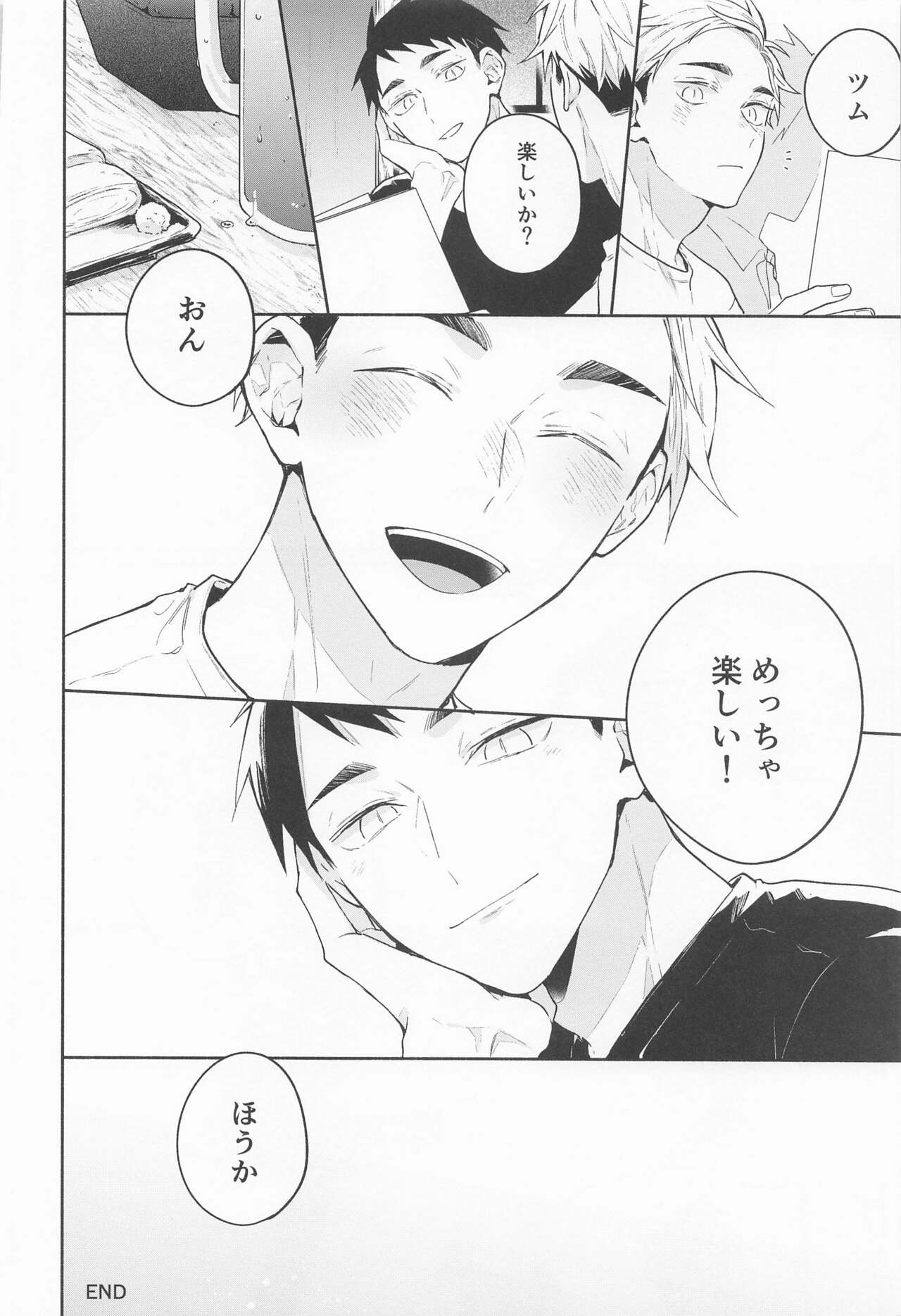 (SUPER RTS!! 2021) [－23℃ (あらた)] おさあつの本 (ハイキュー!!)