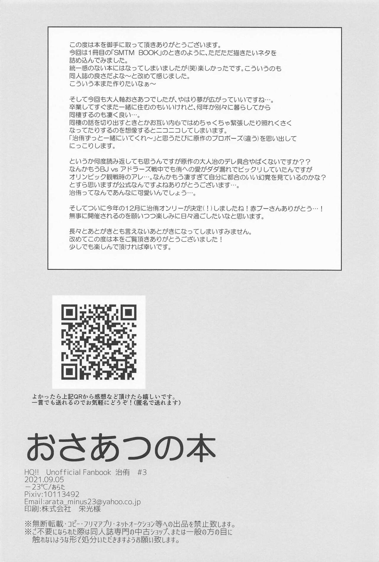 (SUPER RTS!! 2021) [－23℃ (あらた)] おさあつの本 (ハイキュー!!)
