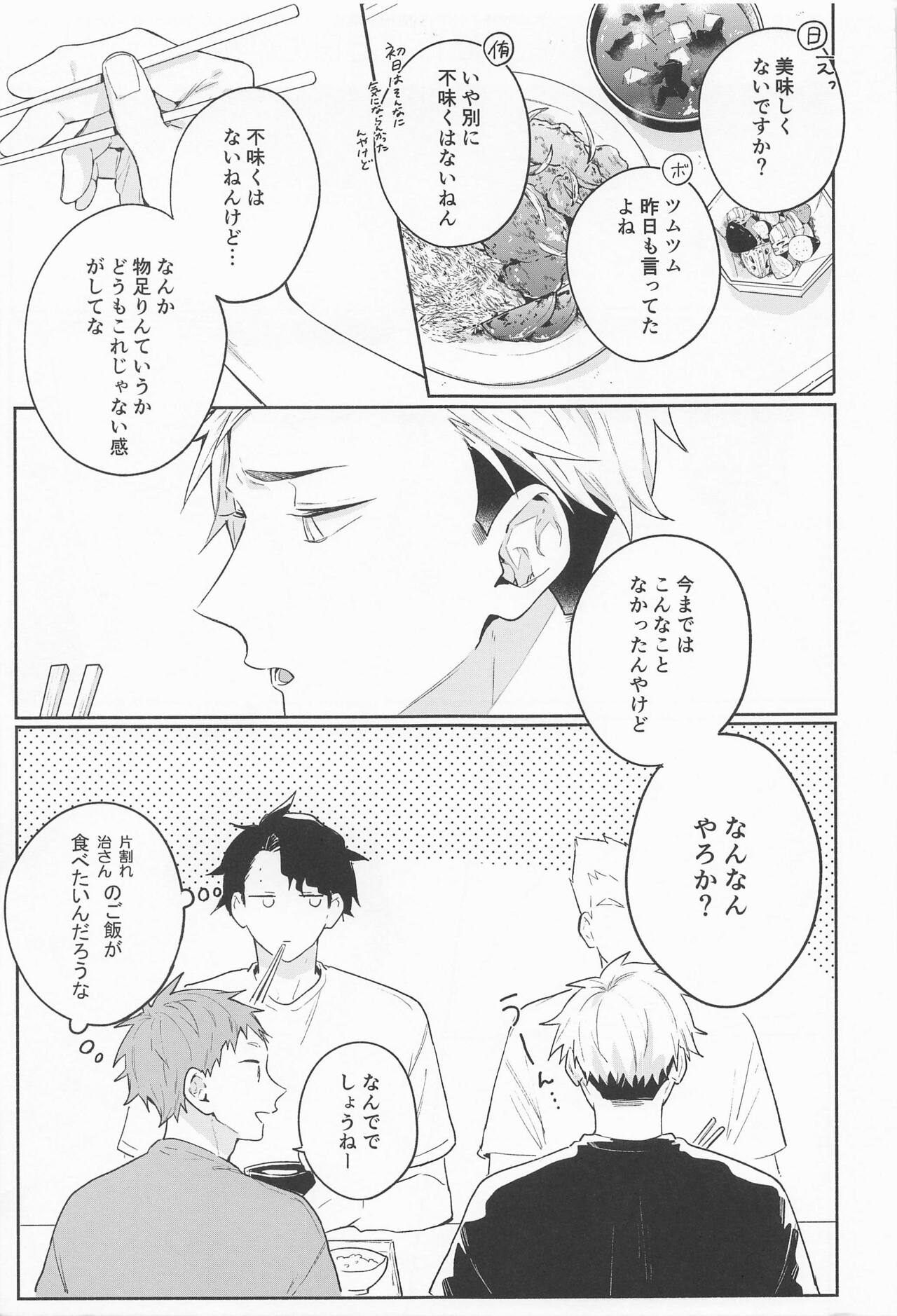 (SUPER RTS!! 2021) [－23℃ (あらた)] おさあつの本 (ハイキュー!!)