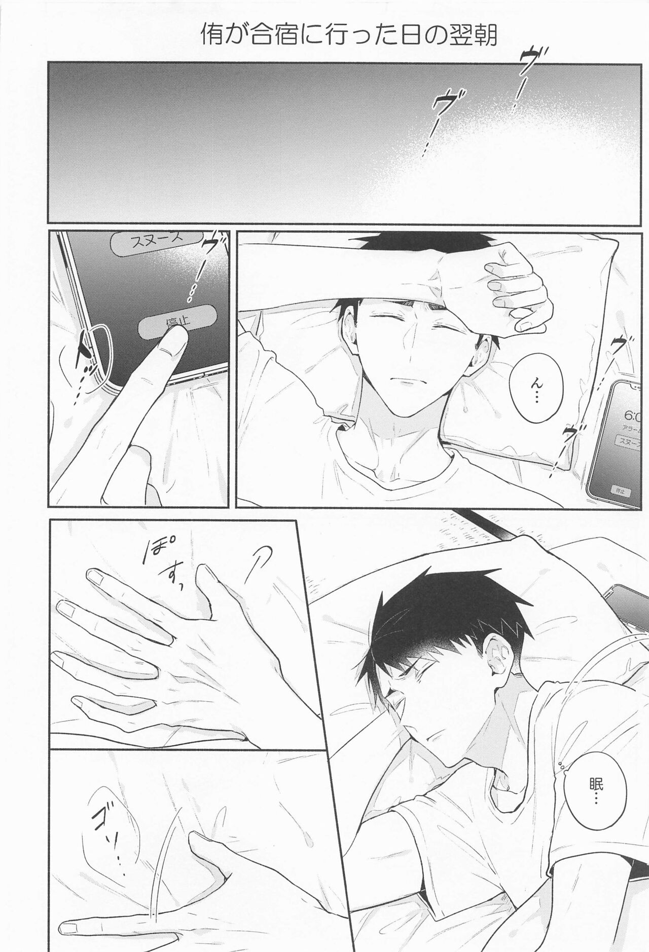 (SUPER RTS!! 2021) [－23℃ (あらた)] おさあつの本 (ハイキュー!!)