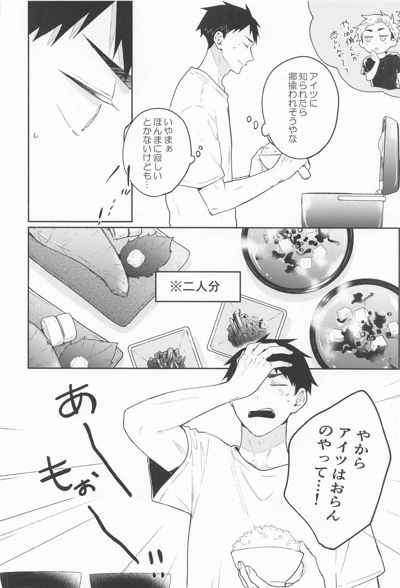 (SUPER RTS!! 2021) [－23℃ (あらた)] おさあつの本 (ハイキュー!!)