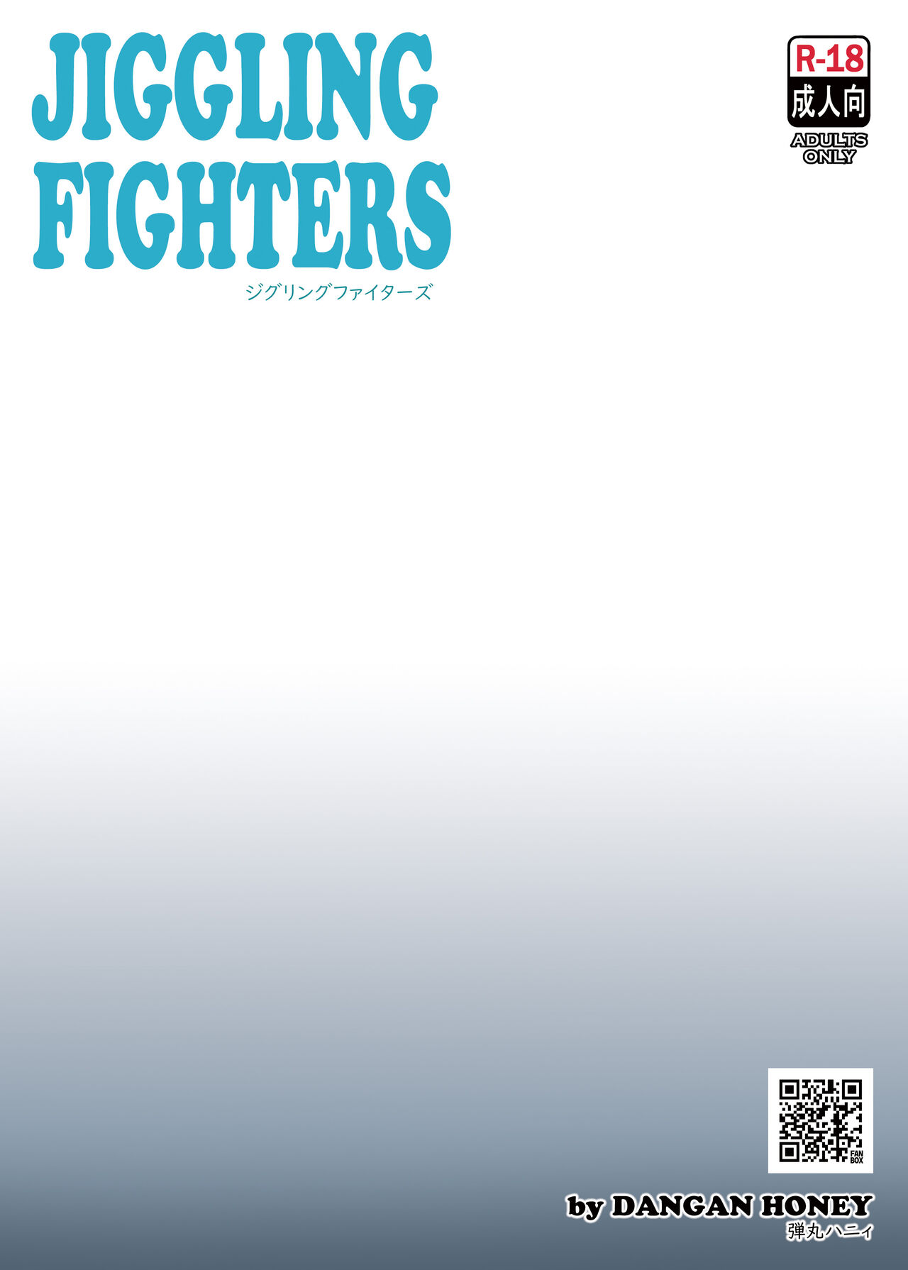 [弾丸ハニィ (オノメシン)] JIGGLING FIGHTERS (キング・オブ・ファイターズ) [中国翻訳] [DL版]