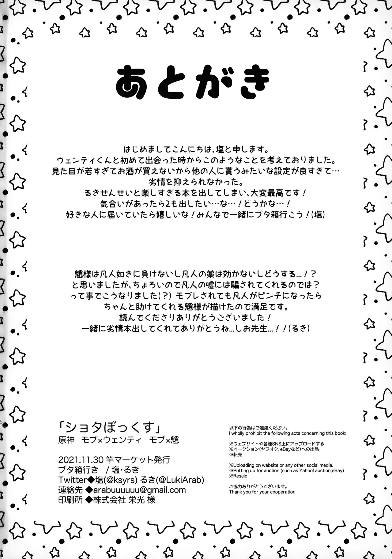 (竿マーケット2) [ブタ箱行き、海底のおしお、アボカドたべたい (塩、るき)] ショタぼっくす (原神)