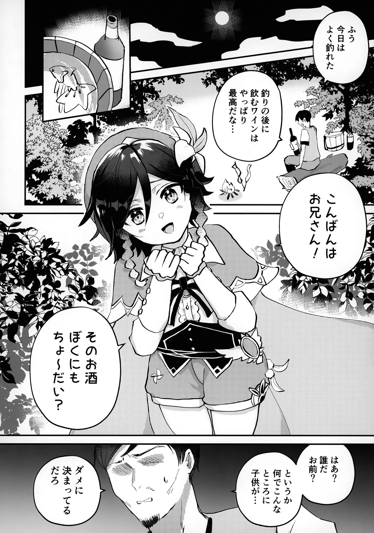 (竿マーケット2) [ブタ箱行き、海底のおしお、アボカドたべたい (塩、るき)] ショタぼっくす (原神)