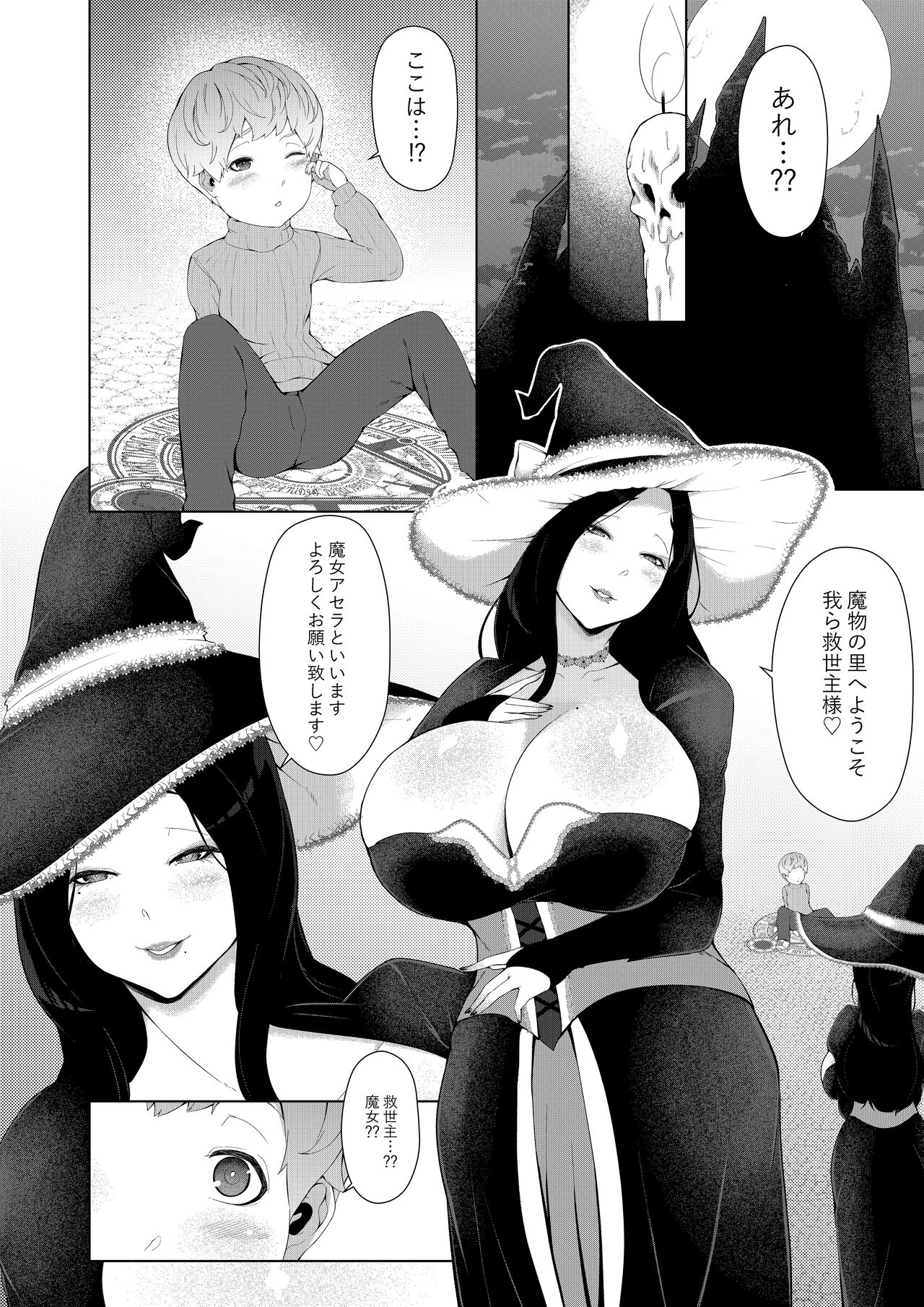 [阿白] 魔物の里の救世主