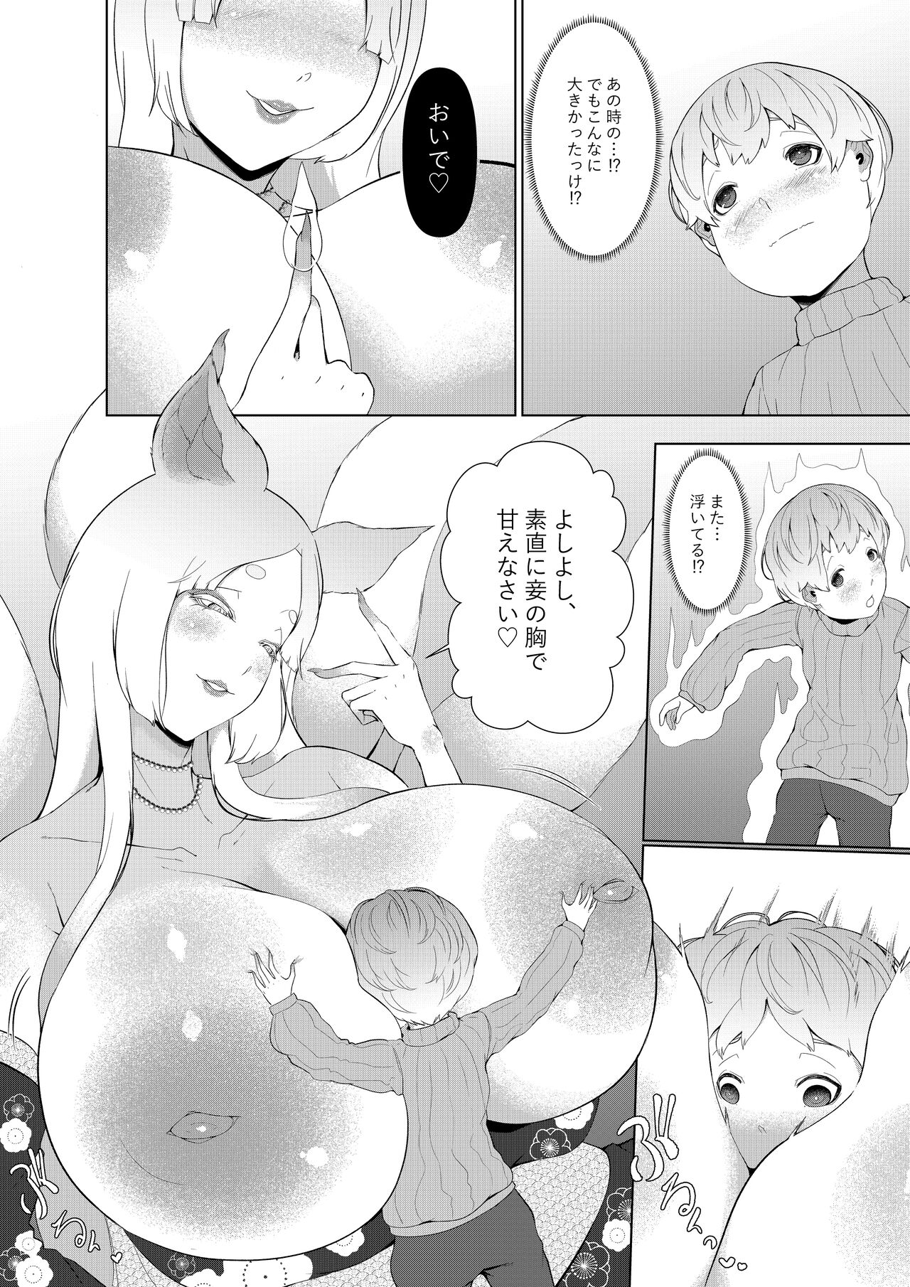[阿白] 魔物の里の救世主
