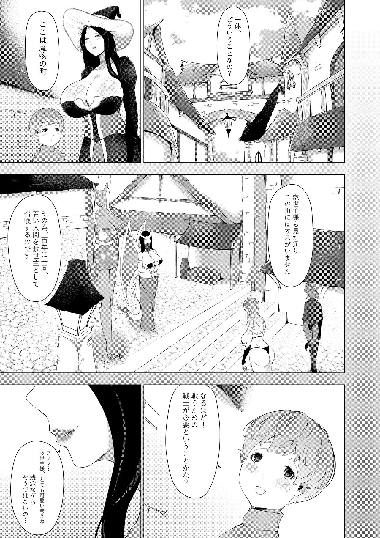[阿白] 魔物の里の救世主