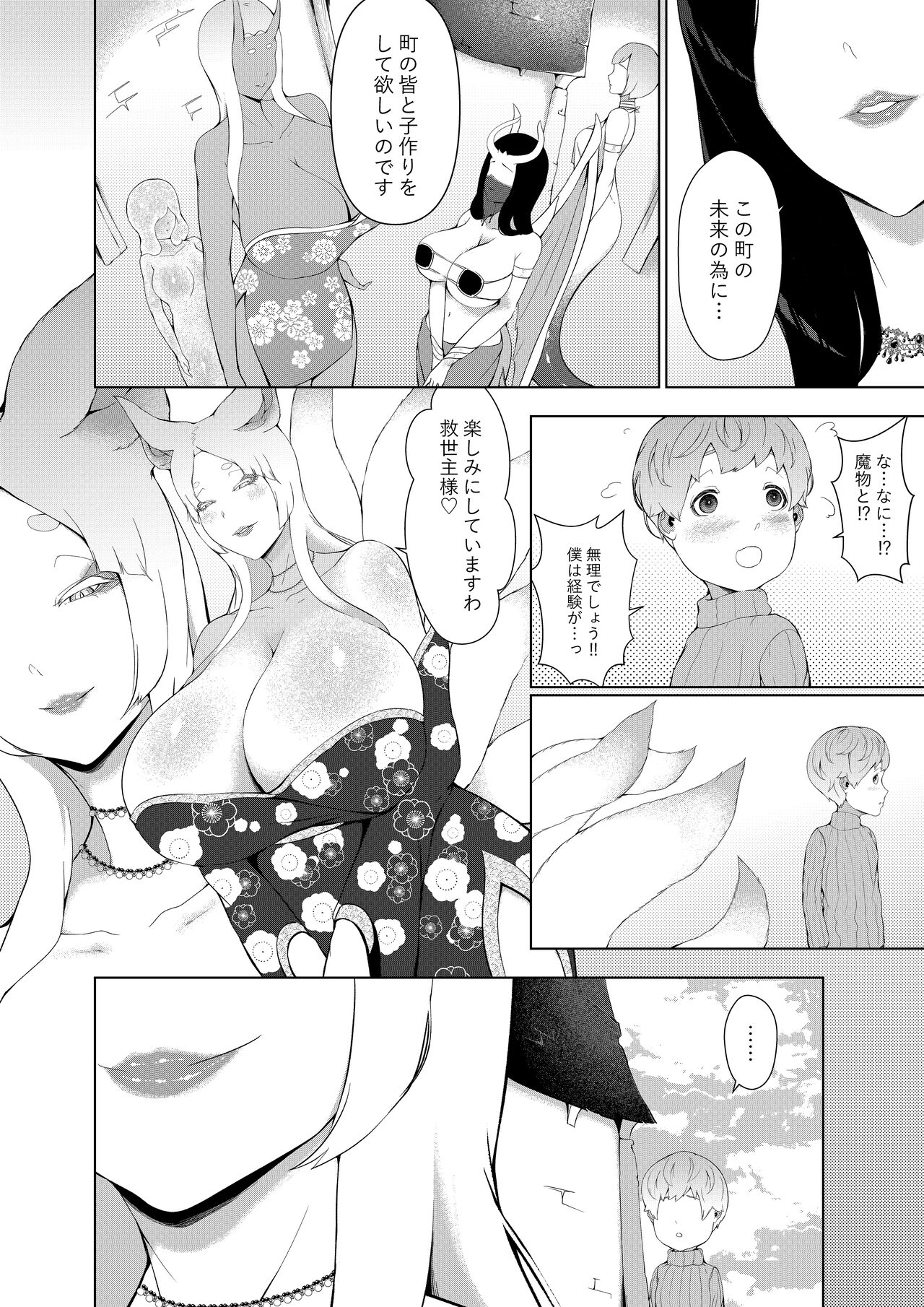 [阿白] 魔物の里の救世主