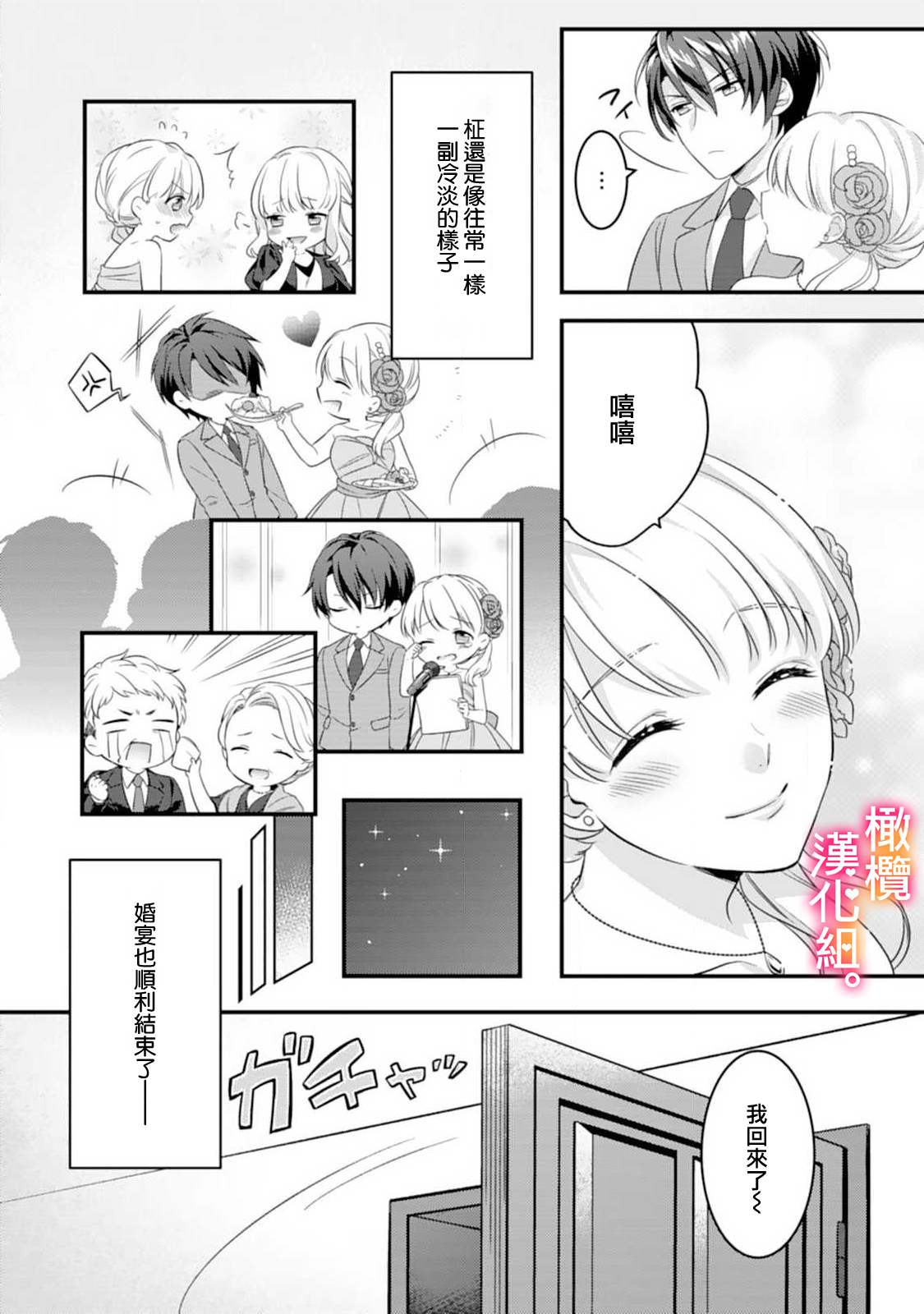 [風街いと、兎山もなか] 結婚までエッチは禁止!? 念願の初夜を迎えた二人のお話。1-2 [中国翻訳]