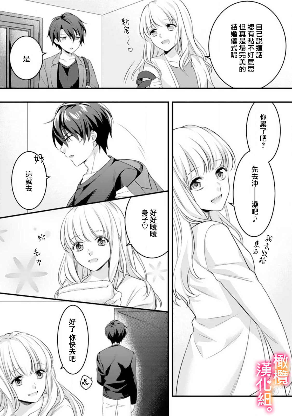 [風街いと、兎山もなか] 結婚までエッチは禁止!? 念願の初夜を迎えた二人のお話。1-2 [中国翻訳]